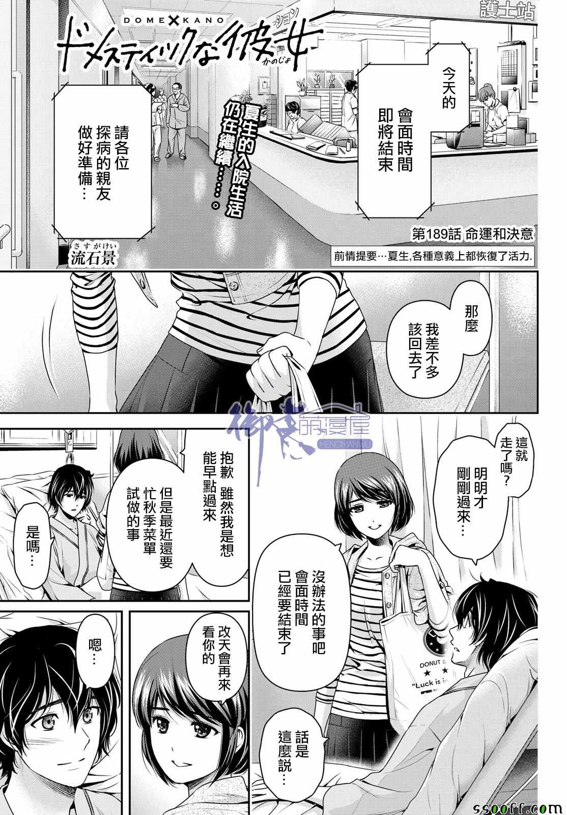 《家有女友》漫画最新章节第189话免费下拉式在线观看章节第【1】张图片