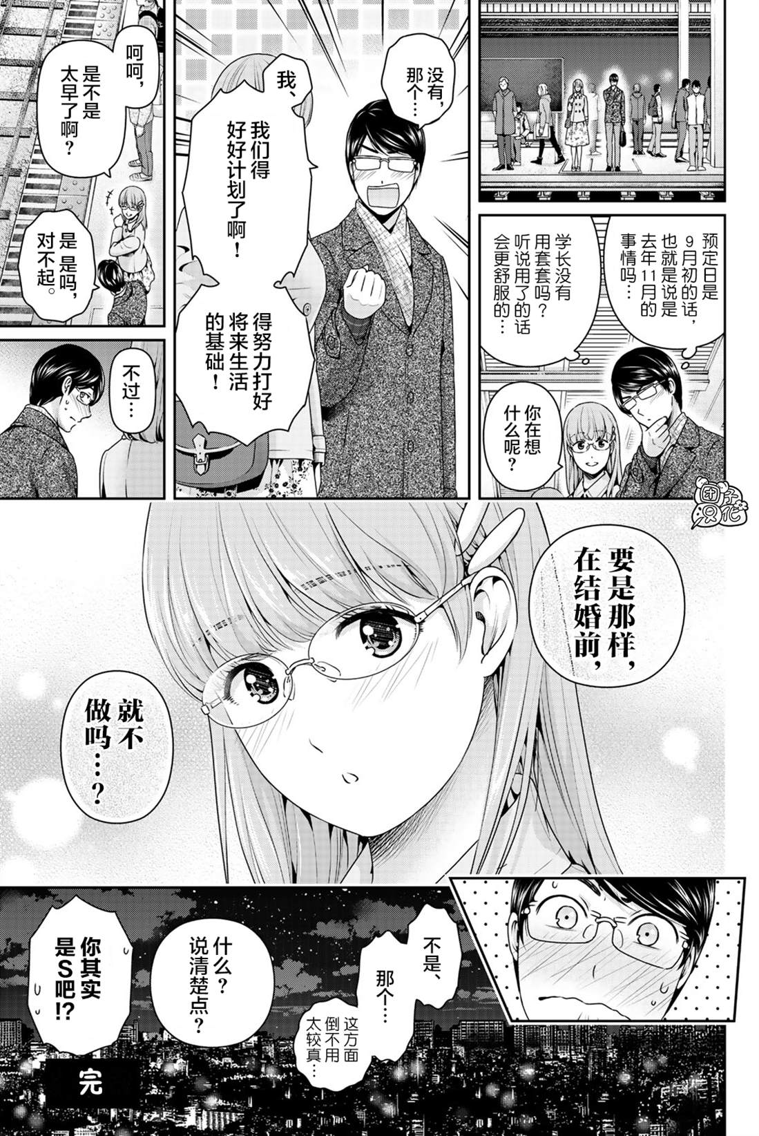 《家有女友》漫画最新章节27卷附赠番外免费下拉式在线观看章节第【6】张图片