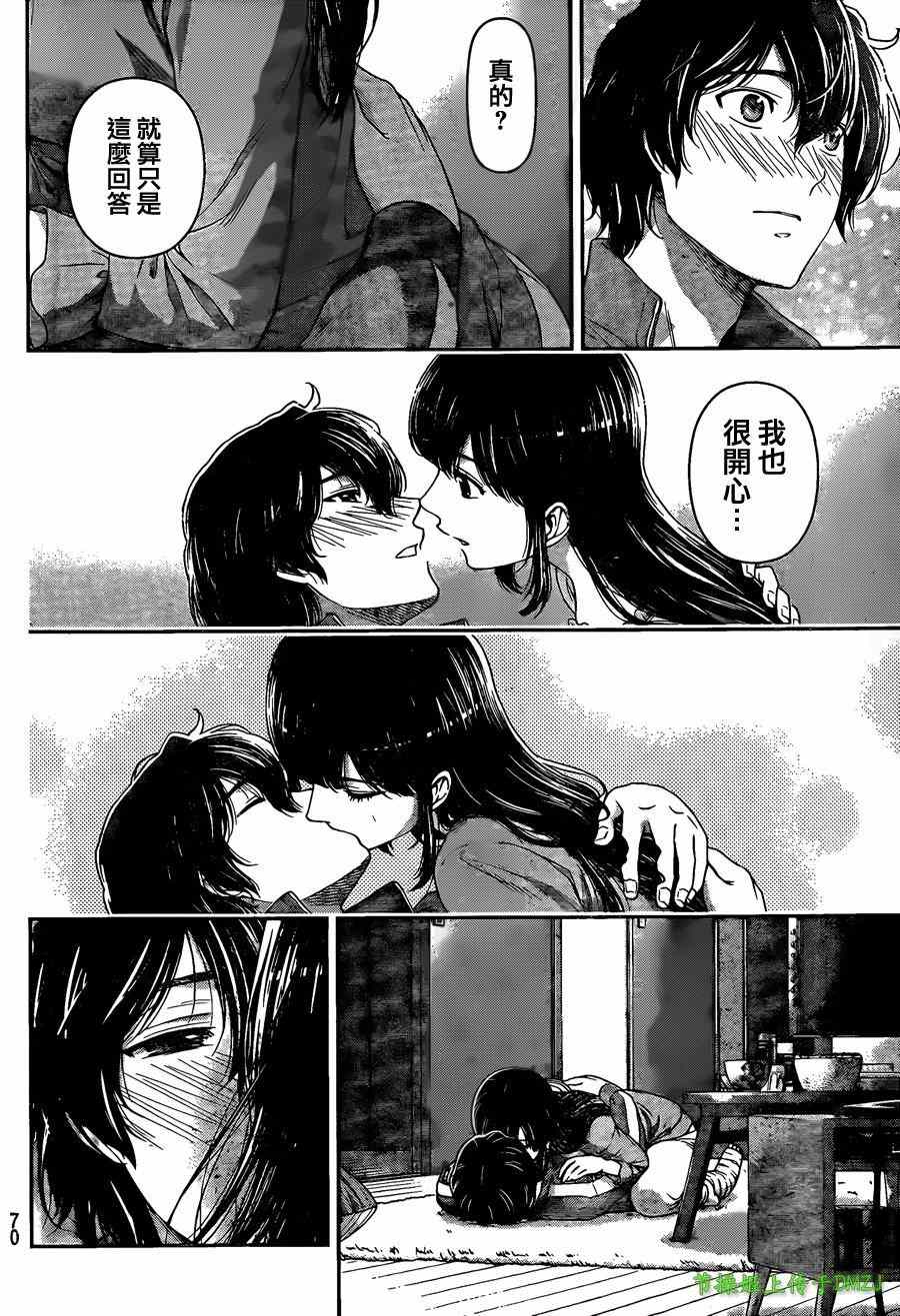 《家有女友》漫画最新章节第44话免费下拉式在线观看章节第【14】张图片