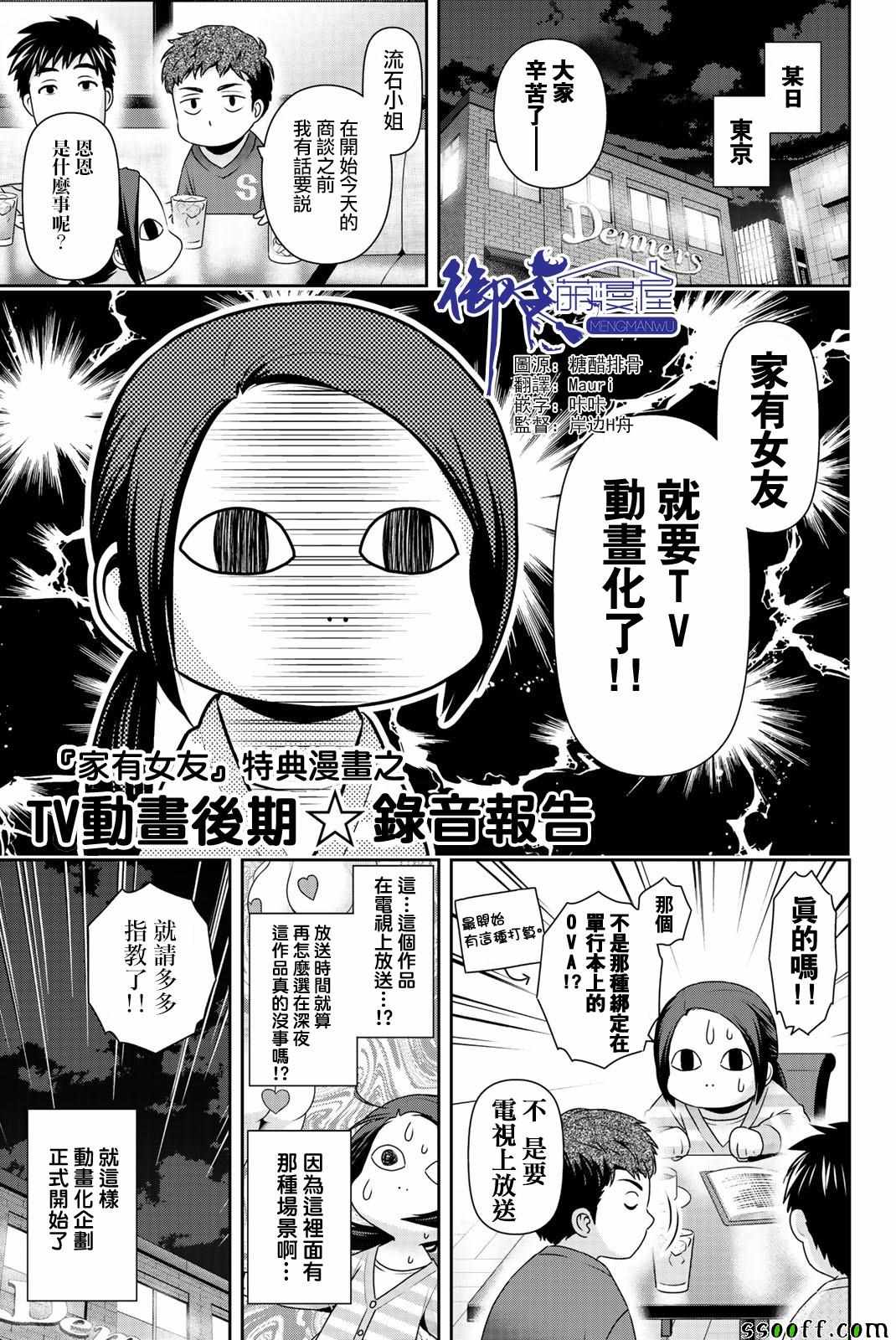 《家有女友》漫画最新章节第22卷免费下拉式在线观看章节第【1】张图片