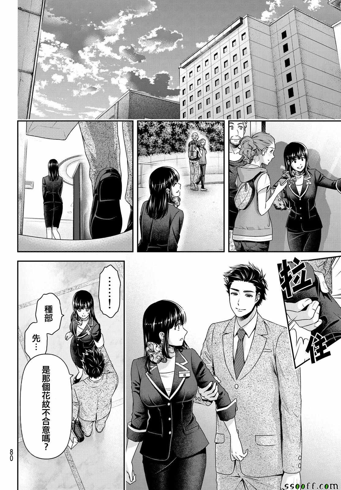 《家有女友》漫画最新章节第181话免费下拉式在线观看章节第【4】张图片