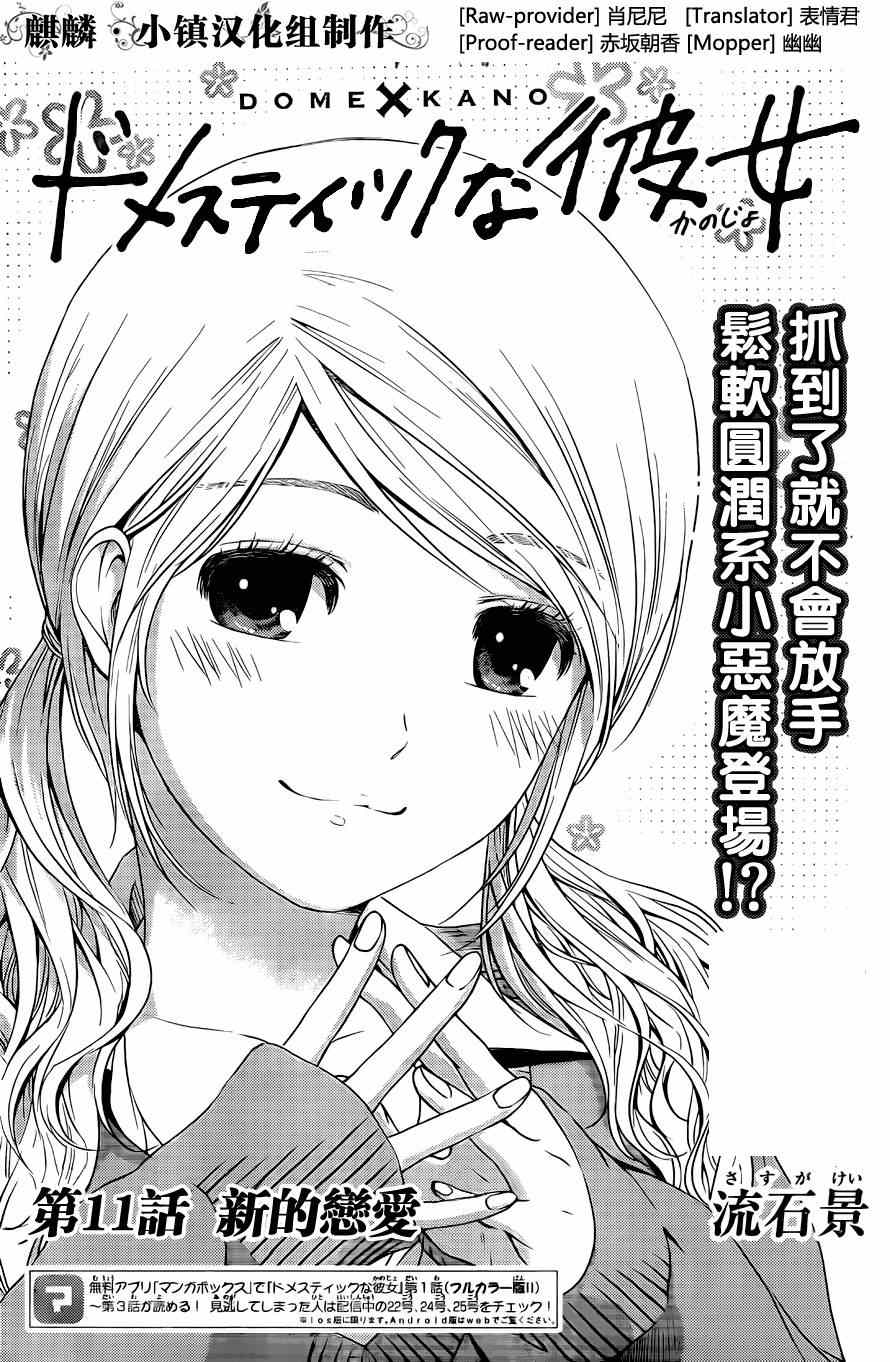 《家有女友》漫画最新章节第11话免费下拉式在线观看章节第【1】张图片