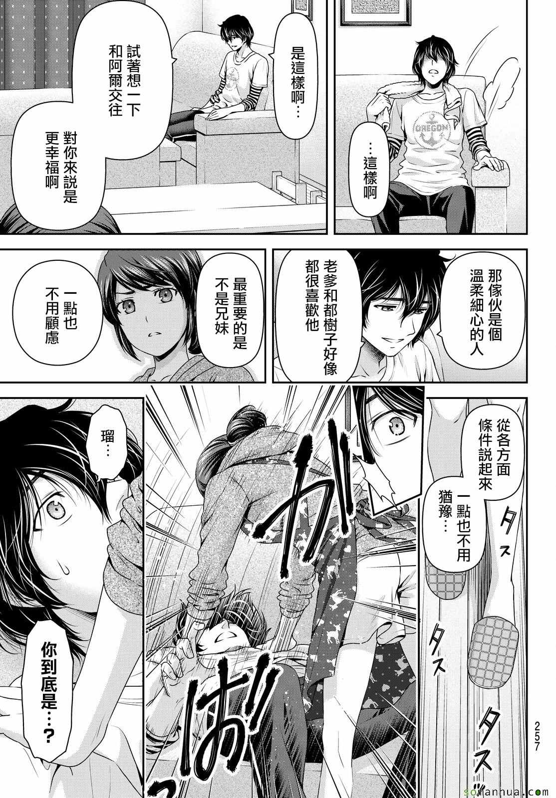 《家有女友》漫画最新章节第108话免费下拉式在线观看章节第【20】张图片