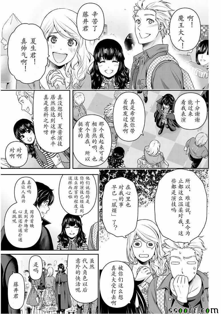 《家有女友》漫画最新章节第246话免费下拉式在线观看章节第【9】张图片