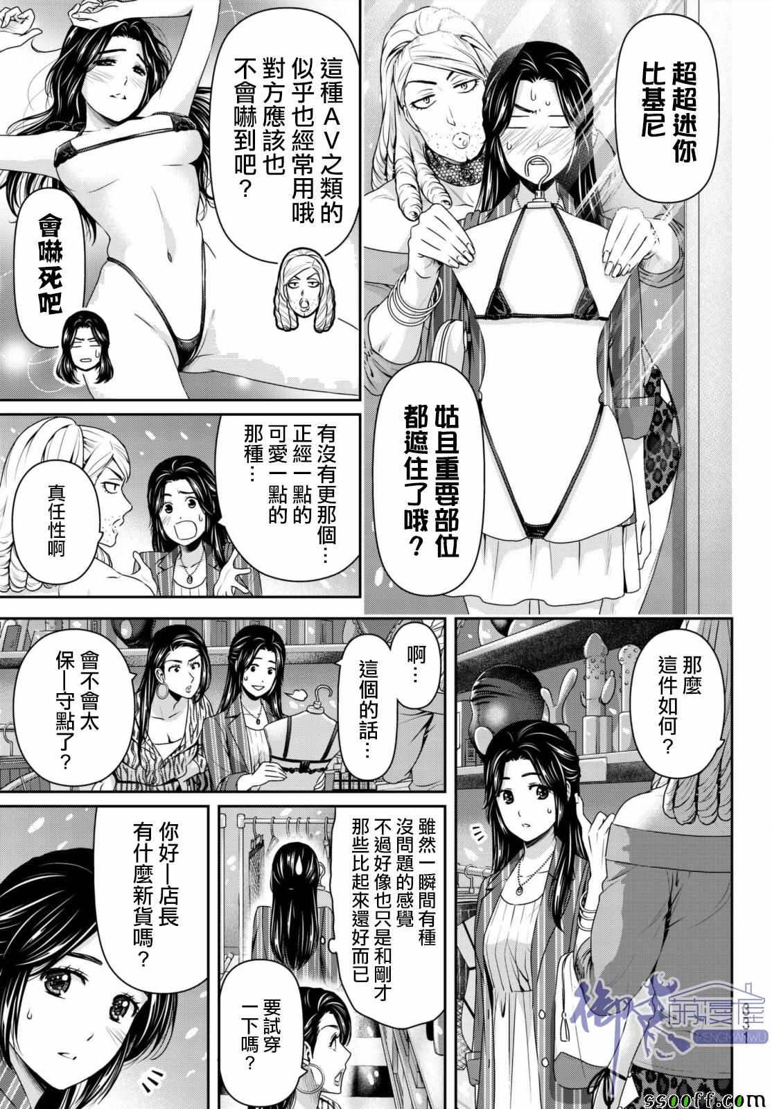 《家有女友》漫画最新章节第194话免费下拉式在线观看章节第【5】张图片