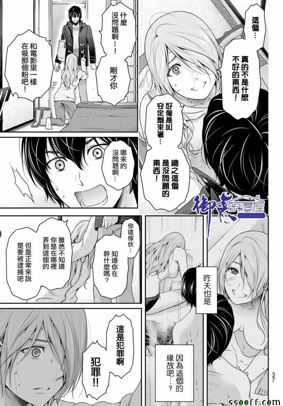 《家有女友》漫画最新章节第223话免费下拉式在线观看章节第【15】张图片