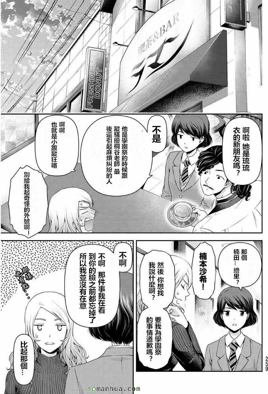 《家有女友》漫画最新章节第59话免费下拉式在线观看章节第【7】张图片