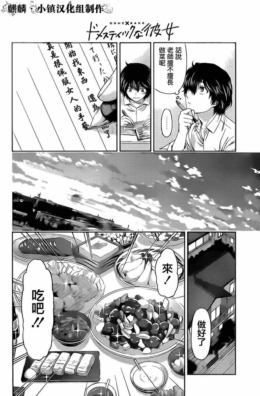 《家有女友》漫画最新章节第4话免费下拉式在线观看章节第【12】张图片