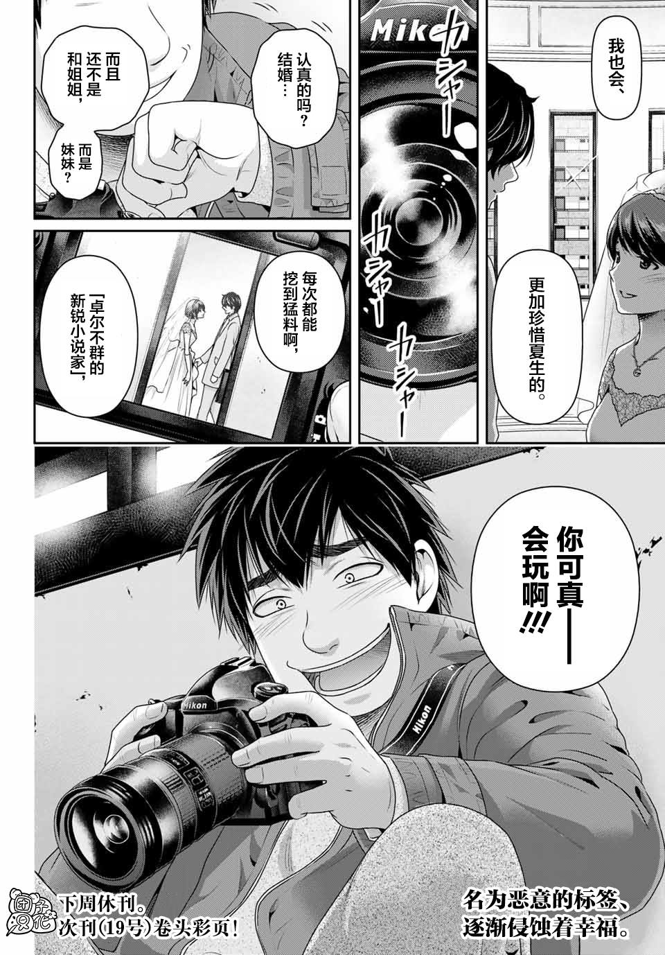 《家有女友》漫画最新章节第267话 愚蠢的恶意免费下拉式在线观看章节第【18】张图片