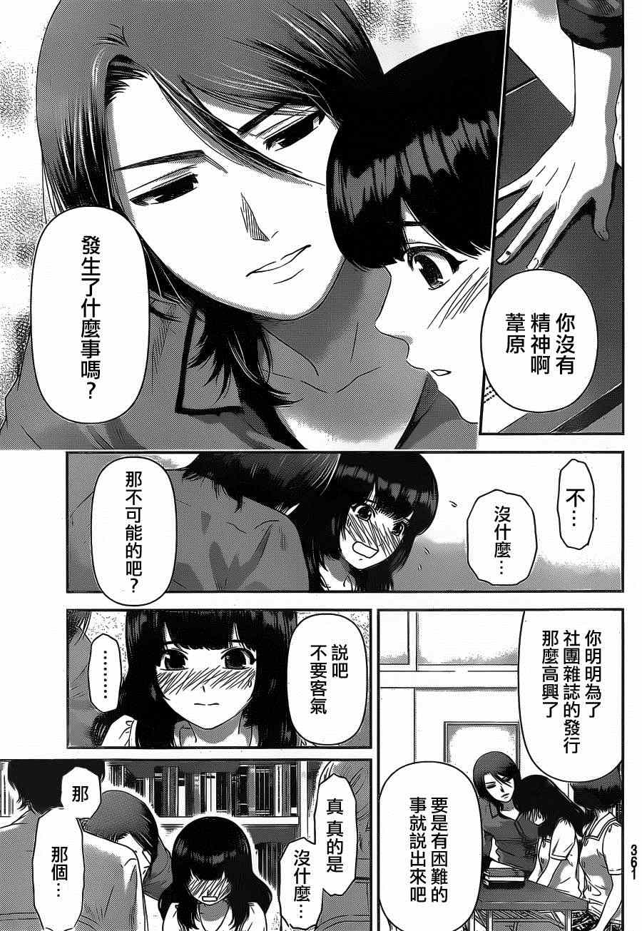 《家有女友》漫画最新章节第23话免费下拉式在线观看章节第【7】张图片