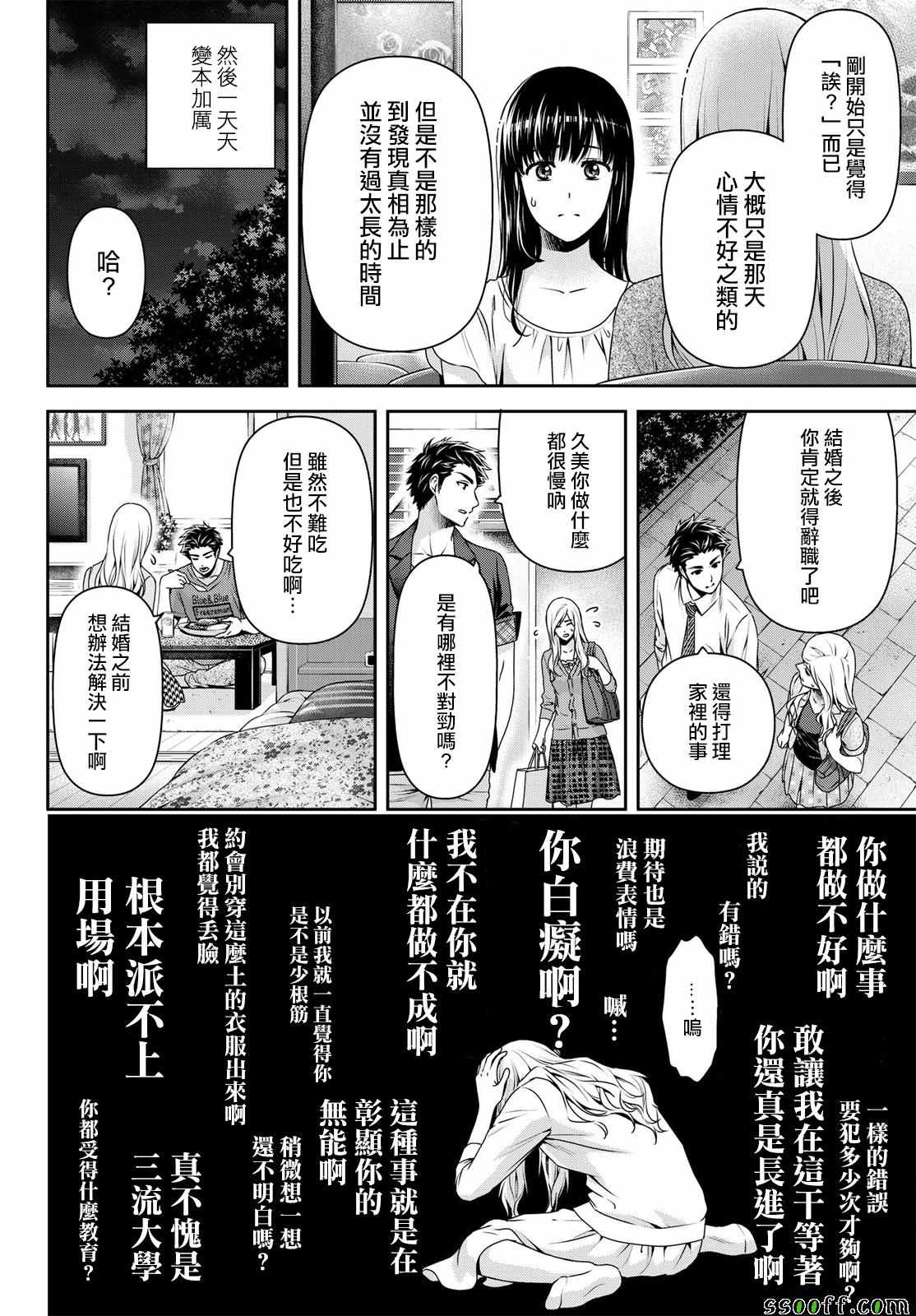 《家有女友》漫画最新章节第183话免费下拉式在线观看章节第【4】张图片