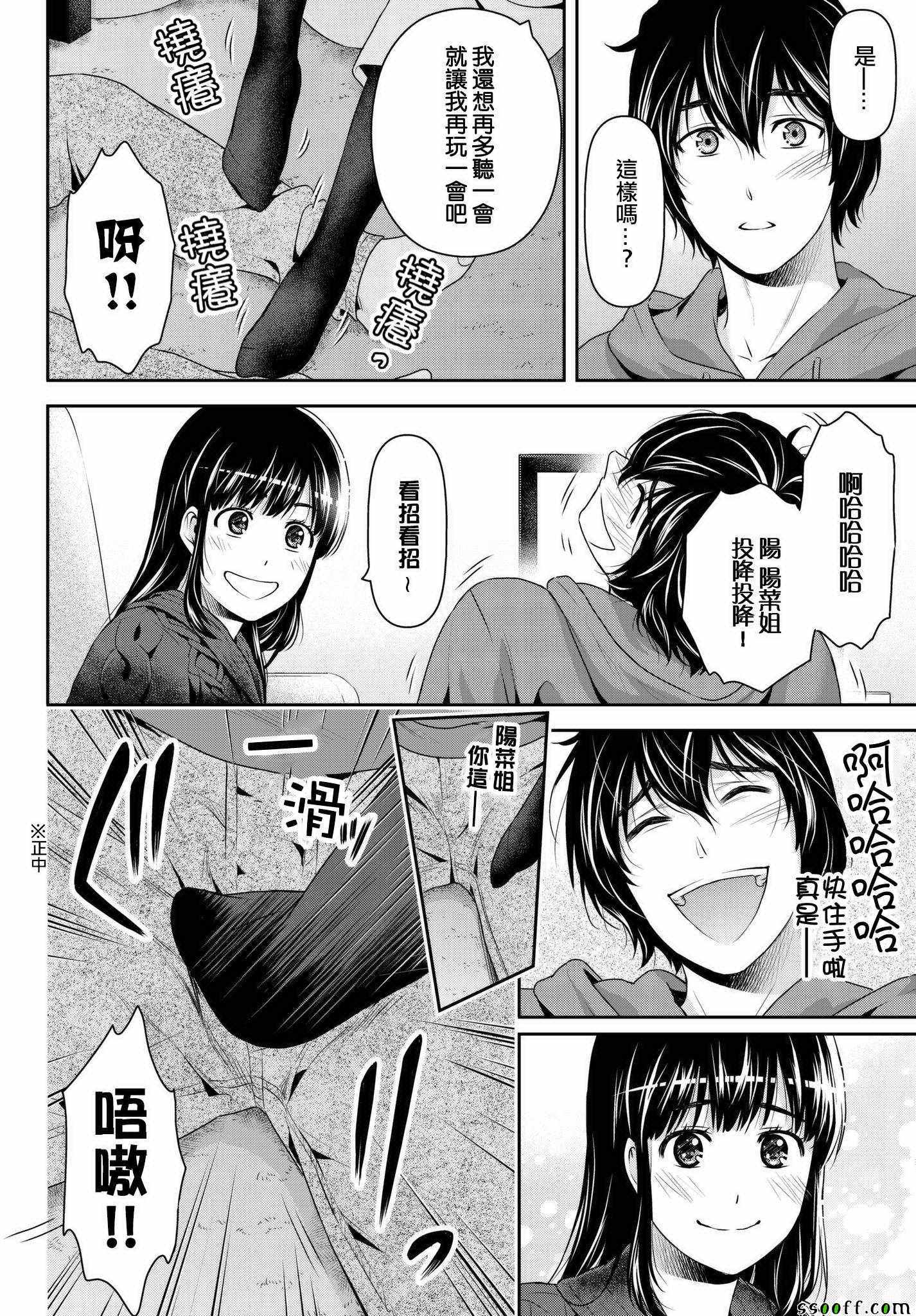 《家有女友》漫画最新章节第209话免费下拉式在线观看章节第【12】张图片