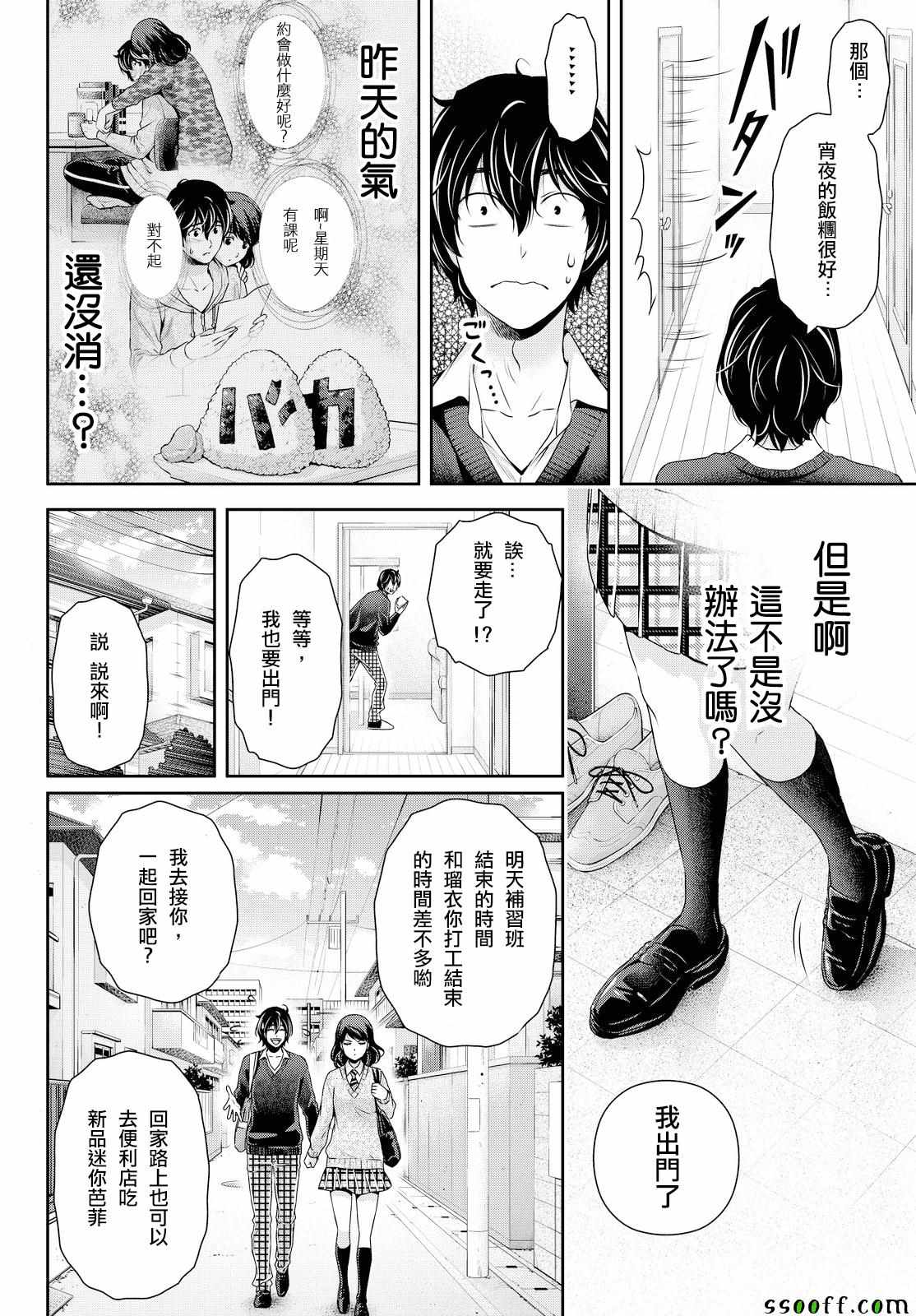 《家有女友》漫画最新章节第119话免费下拉式在线观看章节第【3】张图片