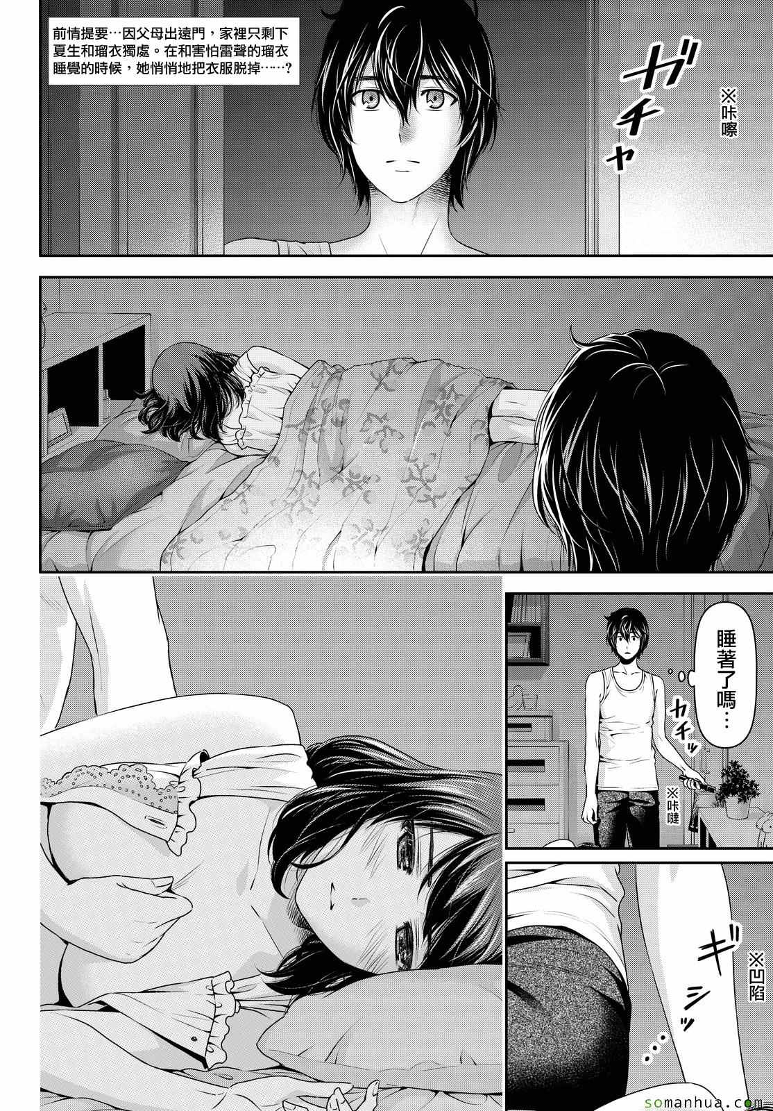 《家有女友》漫画最新章节第105话免费下拉式在线观看章节第【2】张图片