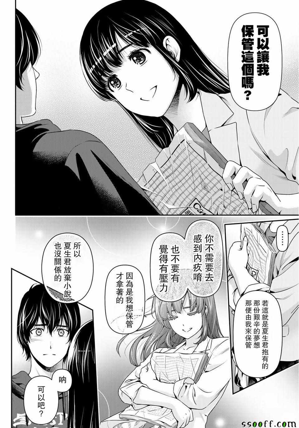 《家有女友》漫画最新章节第232话免费下拉式在线观看章节第【5】张图片