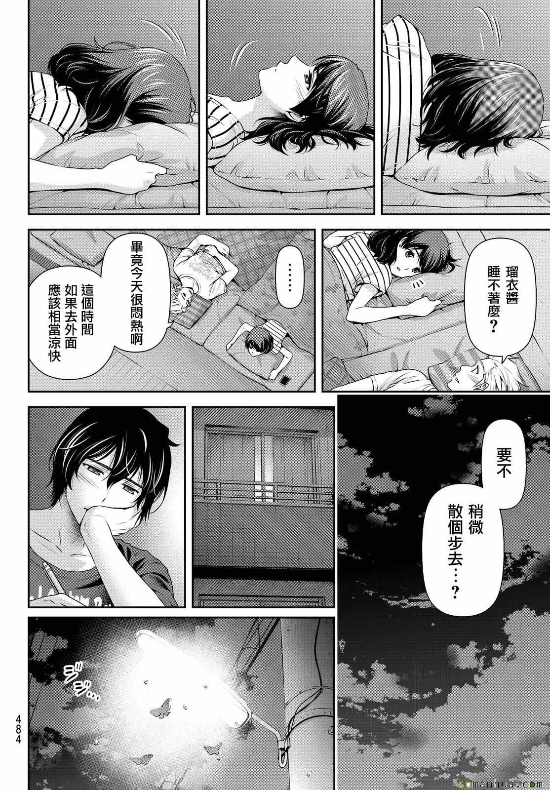 《家有女友》漫画最新章节第106话免费下拉式在线观看章节第【7】张图片