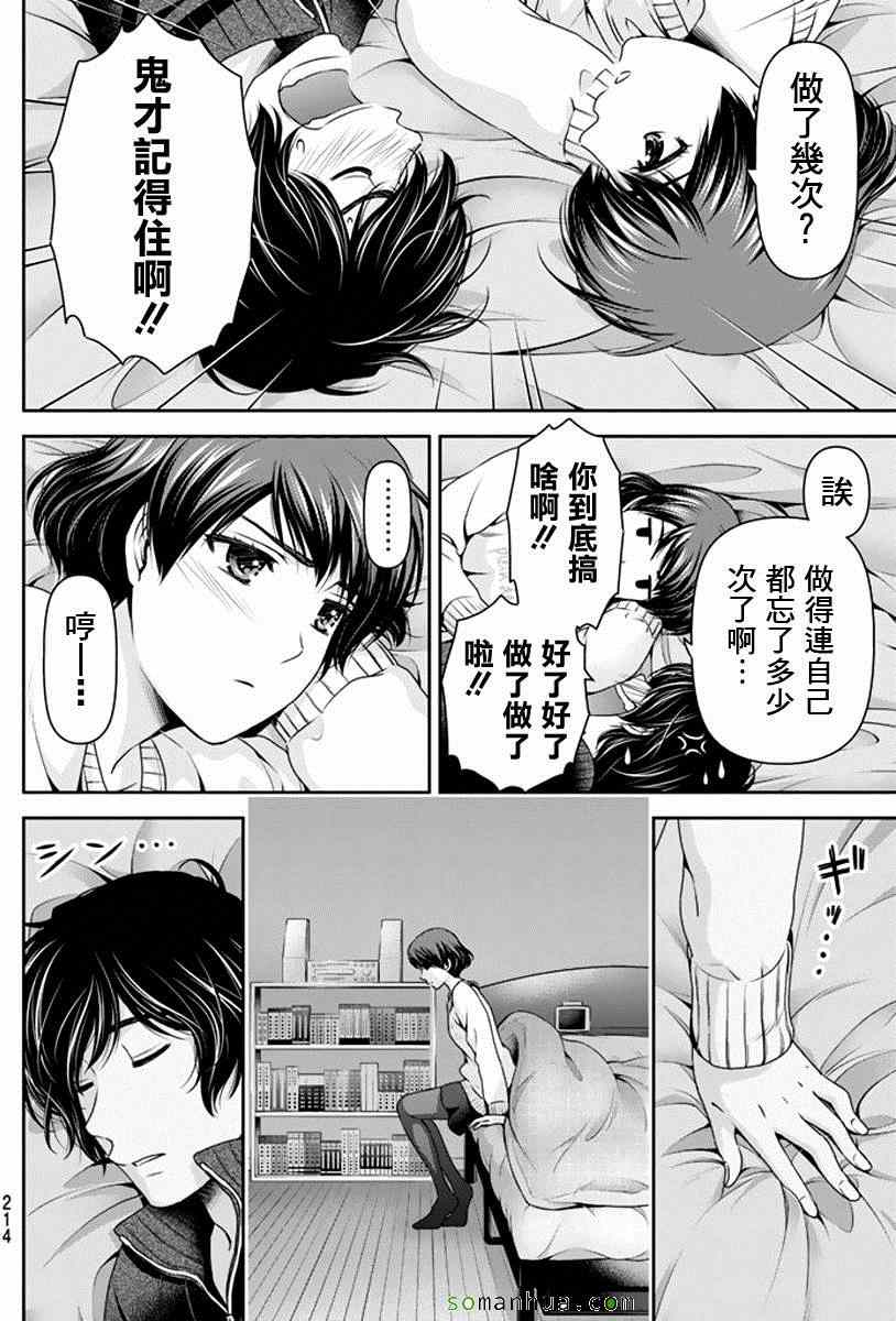 《家有女友》漫画最新章节第72话免费下拉式在线观看章节第【8】张图片