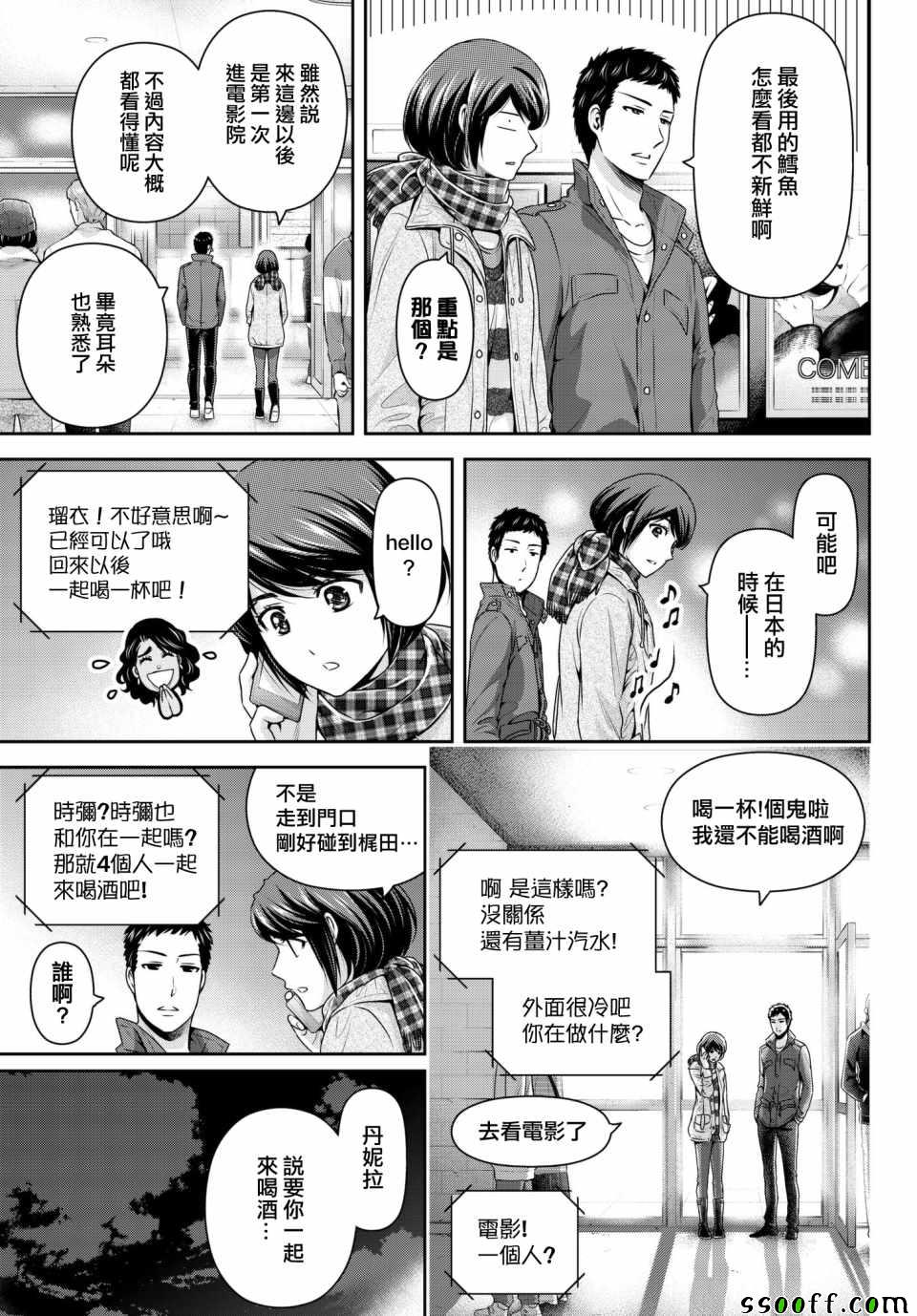 《家有女友》漫画最新章节第200话免费下拉式在线观看章节第【14】张图片