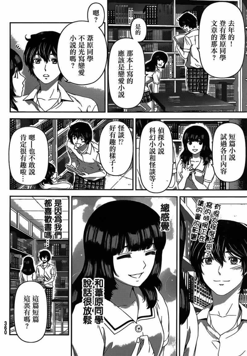 《家有女友》漫画最新章节第21话免费下拉式在线观看章节第【12】张图片