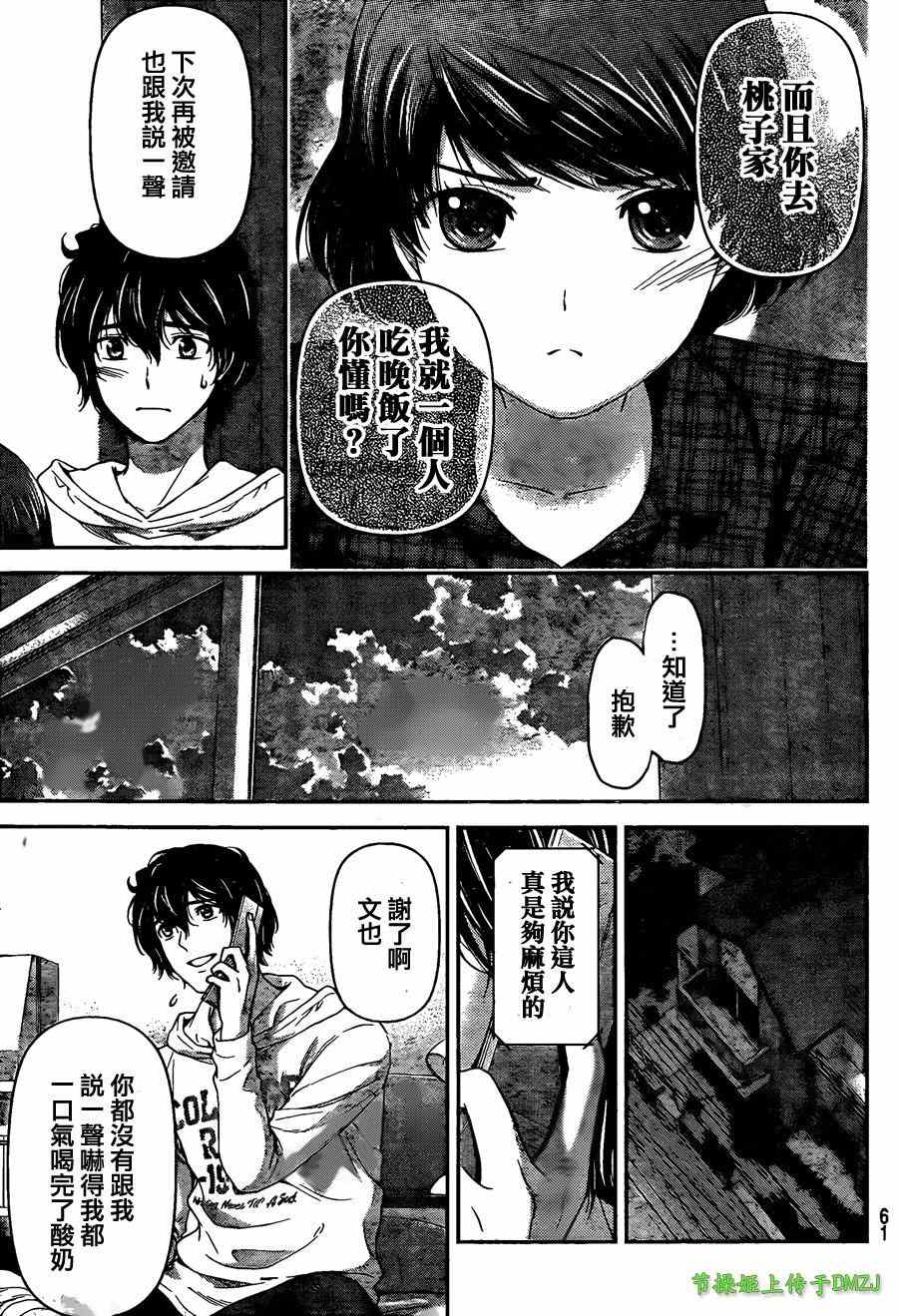 《家有女友》漫画最新章节第44话免费下拉式在线观看章节第【5】张图片