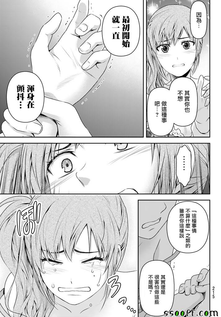 《家有女友》漫画最新章节第143话免费下拉式在线观看章节第【7】张图片