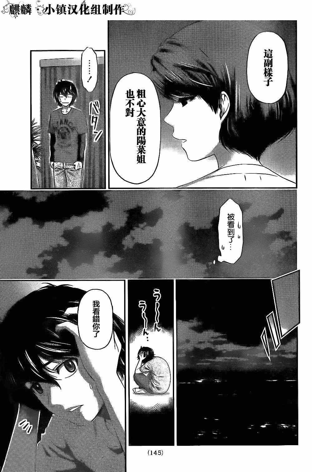 《家有女友》漫画最新章节第3话免费下拉式在线观看章节第【5】张图片