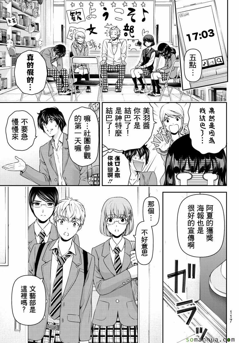 《家有女友》漫画最新章节第73话免费下拉式在线观看章节第【10】张图片