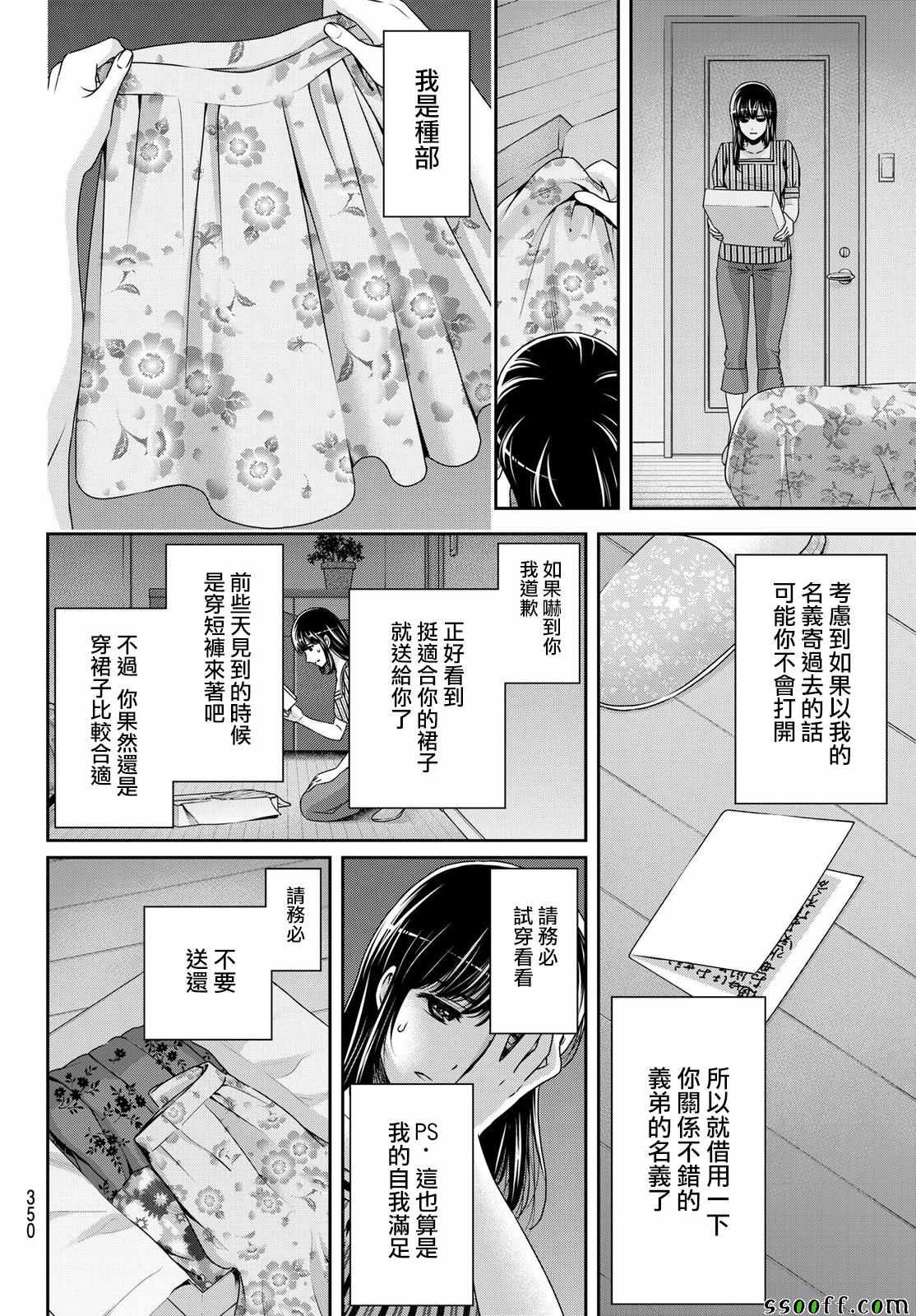 《家有女友》漫画最新章节第180话免费下拉式在线观看章节第【16】张图片