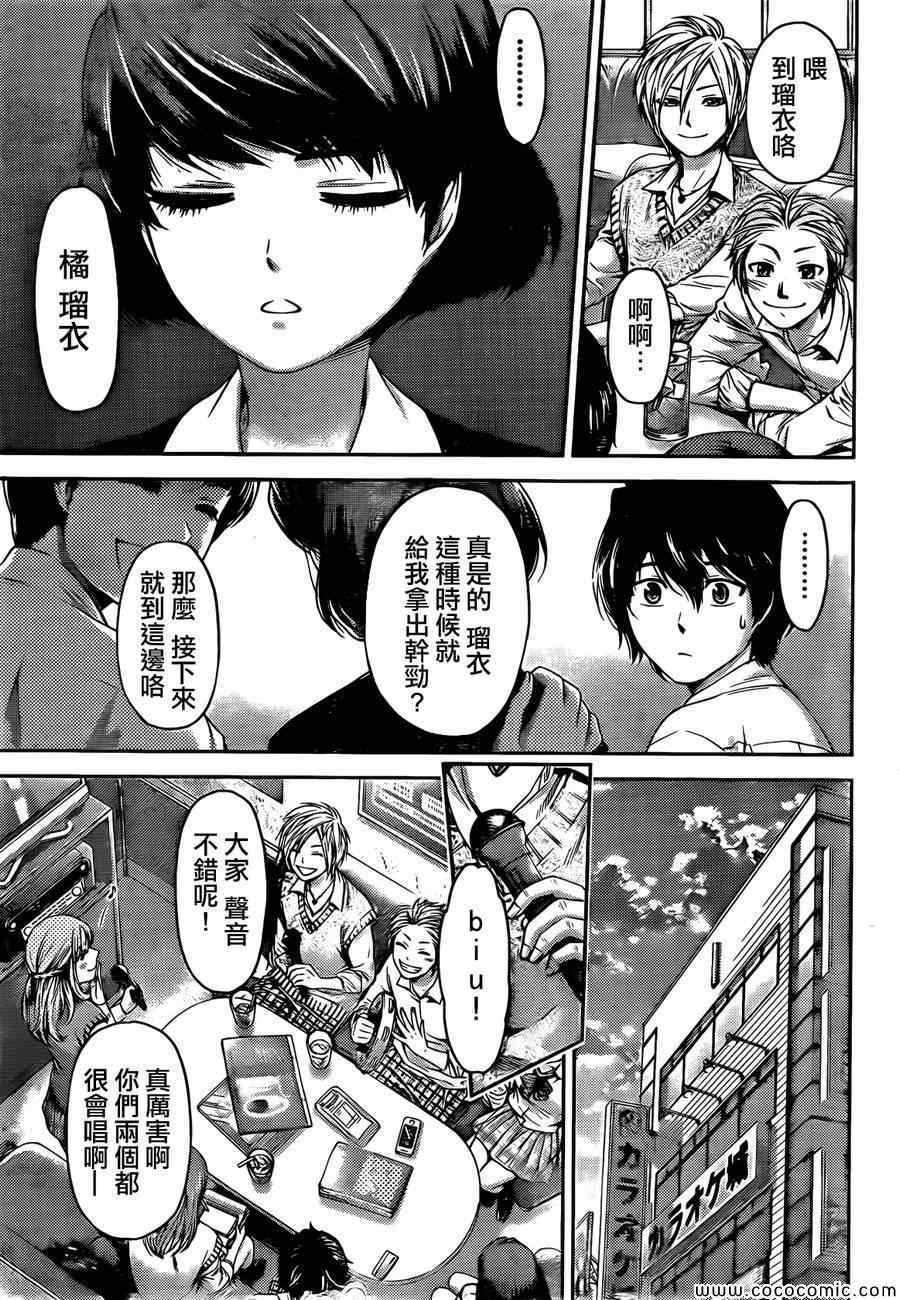 《家有女友》漫画最新章节第1话免费下拉式在线观看章节第【11】张图片