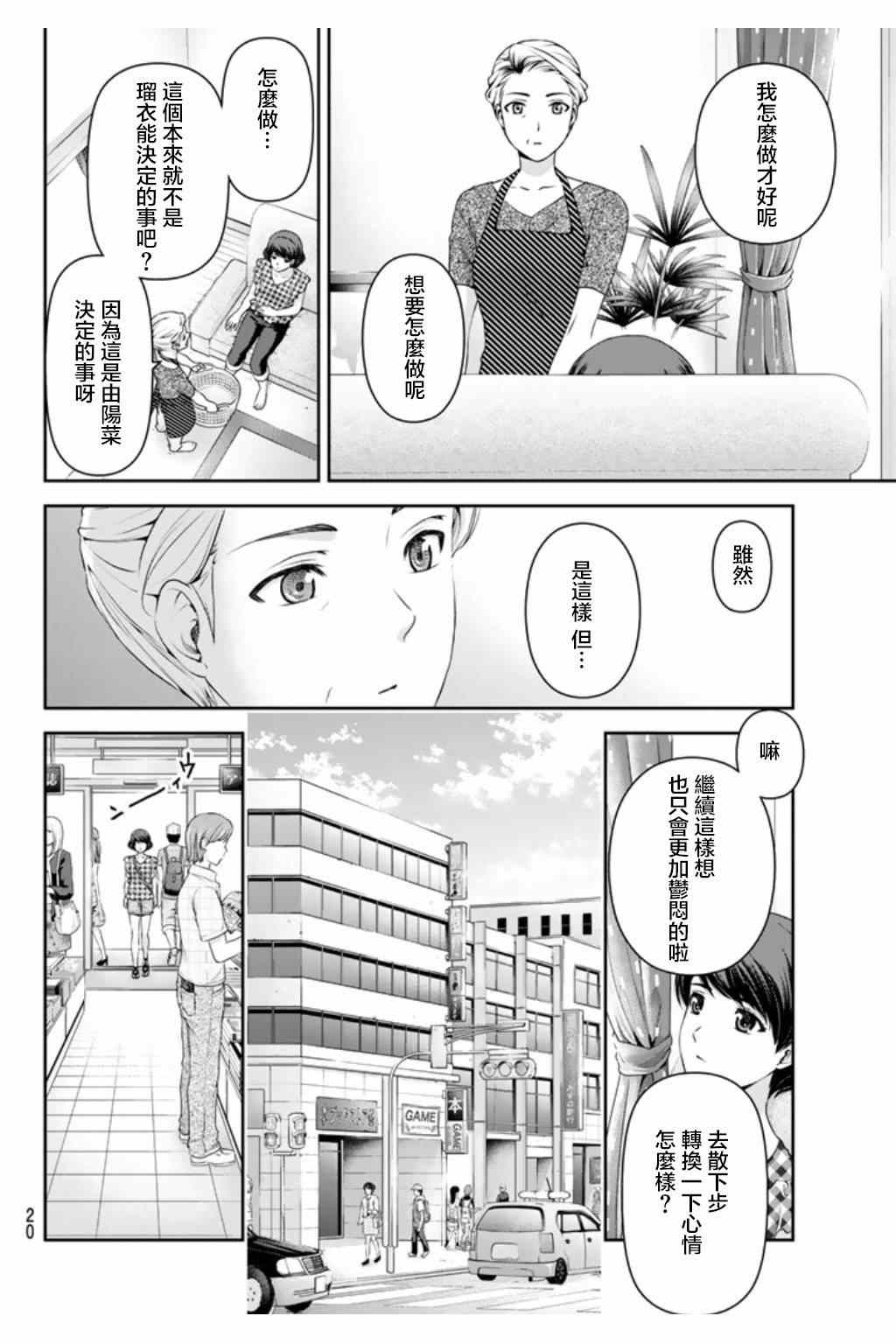 《家有女友》漫画最新章节第34话免费下拉式在线观看章节第【8】张图片