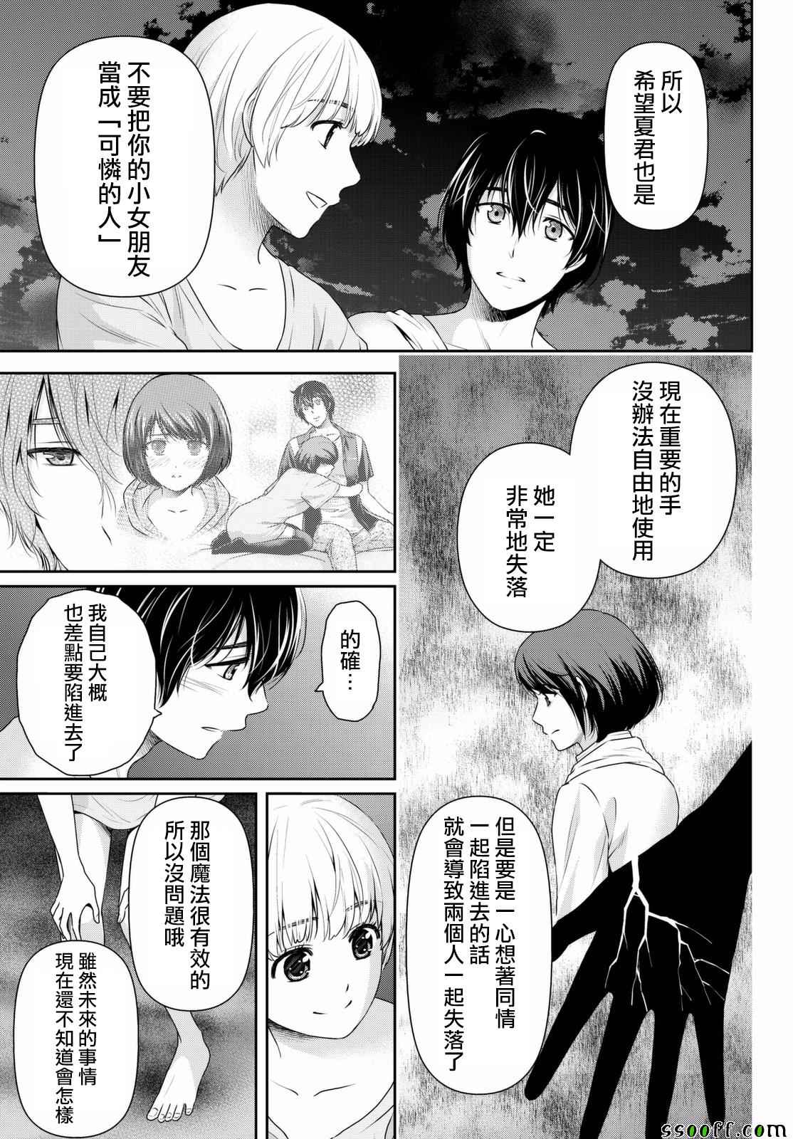 《家有女友》漫画最新章节第161话免费下拉式在线观看章节第【9】张图片