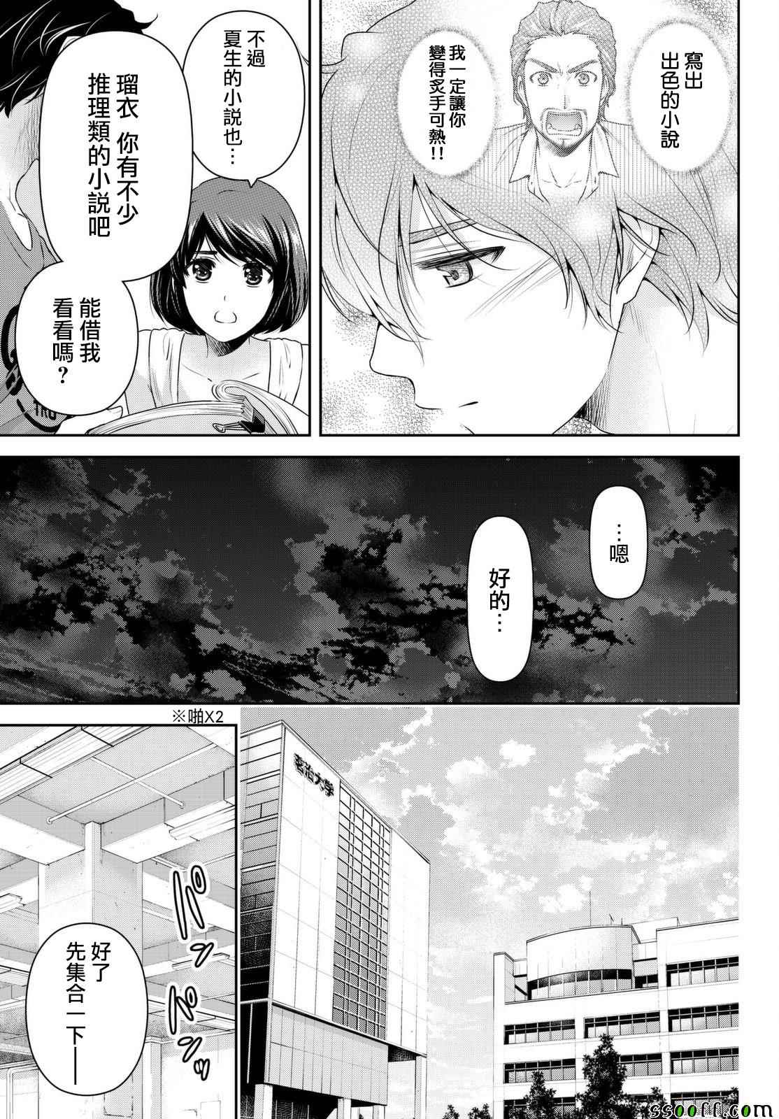 《家有女友》漫画最新章节第163话免费下拉式在线观看章节第【7】张图片