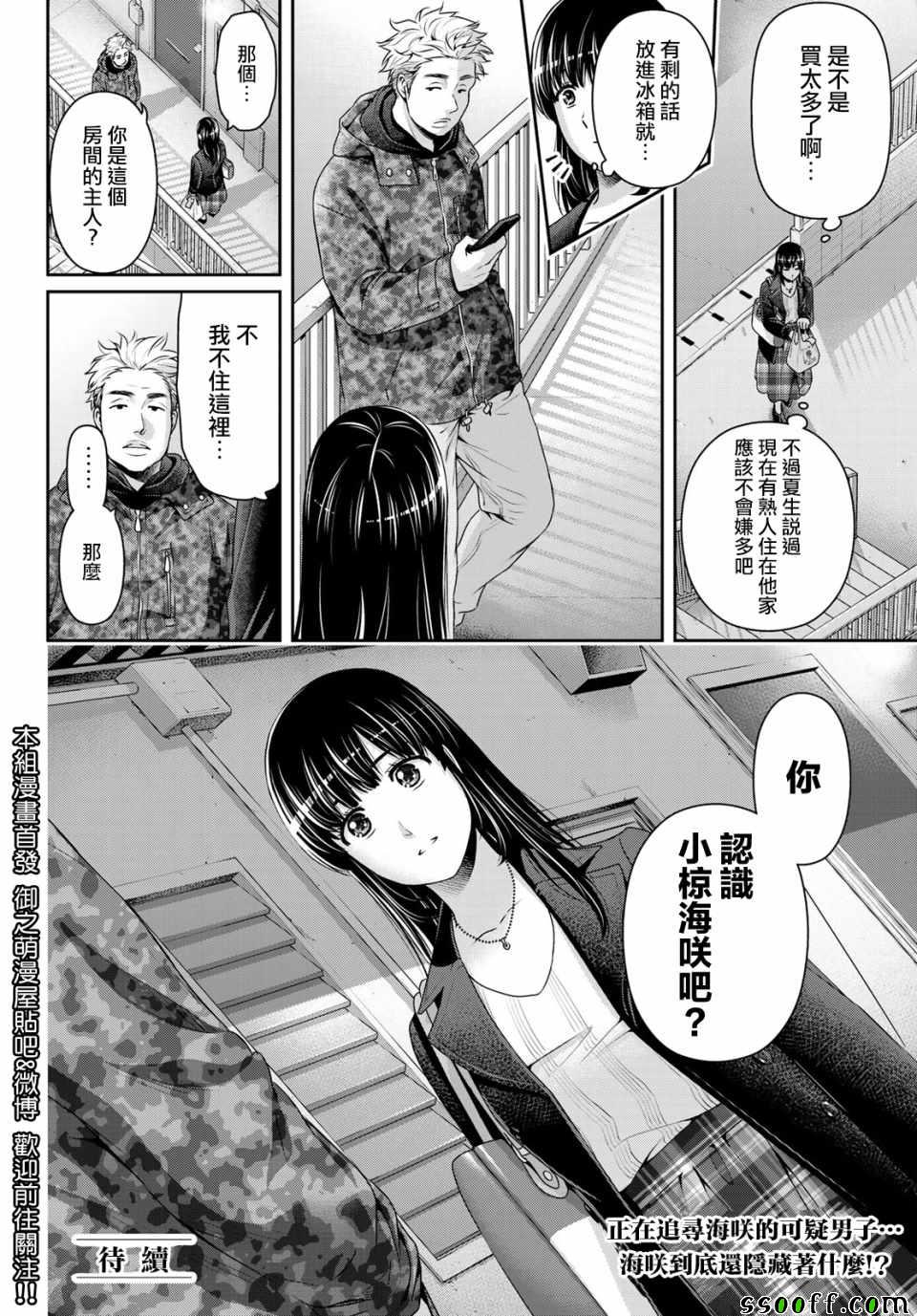 《家有女友》漫画最新章节第221话免费下拉式在线观看章节第【18】张图片