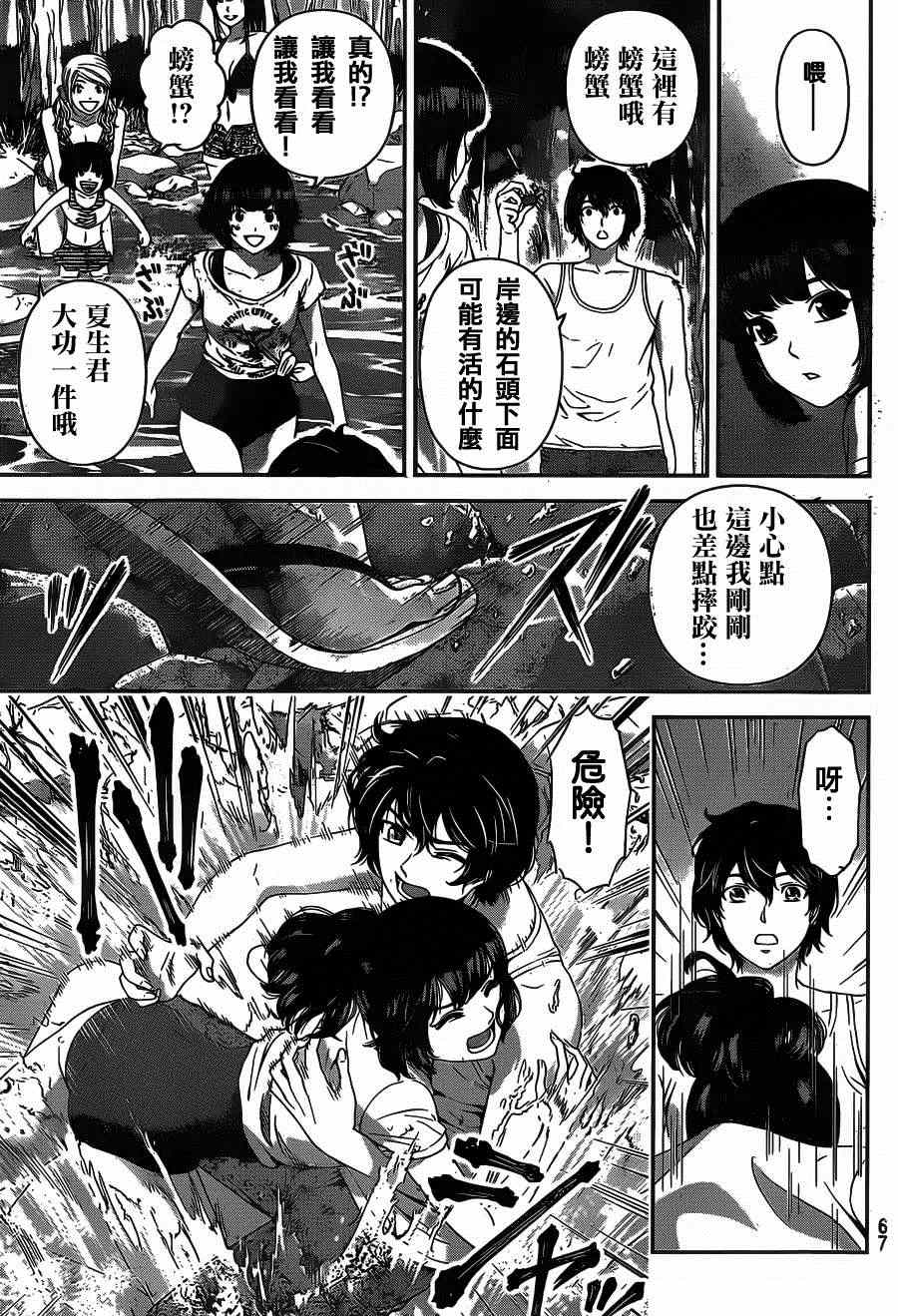 《家有女友》漫画最新章节第26话免费下拉式在线观看章节第【11】张图片