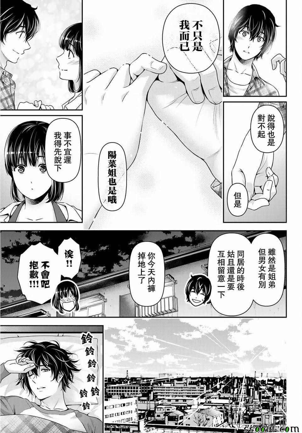 《家有女友》漫画最新章节第230话免费下拉式在线观看章节第【17】张图片