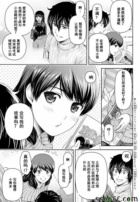 《家有女友》漫画最新章节第125话免费下拉式在线观看章节第【3】张图片