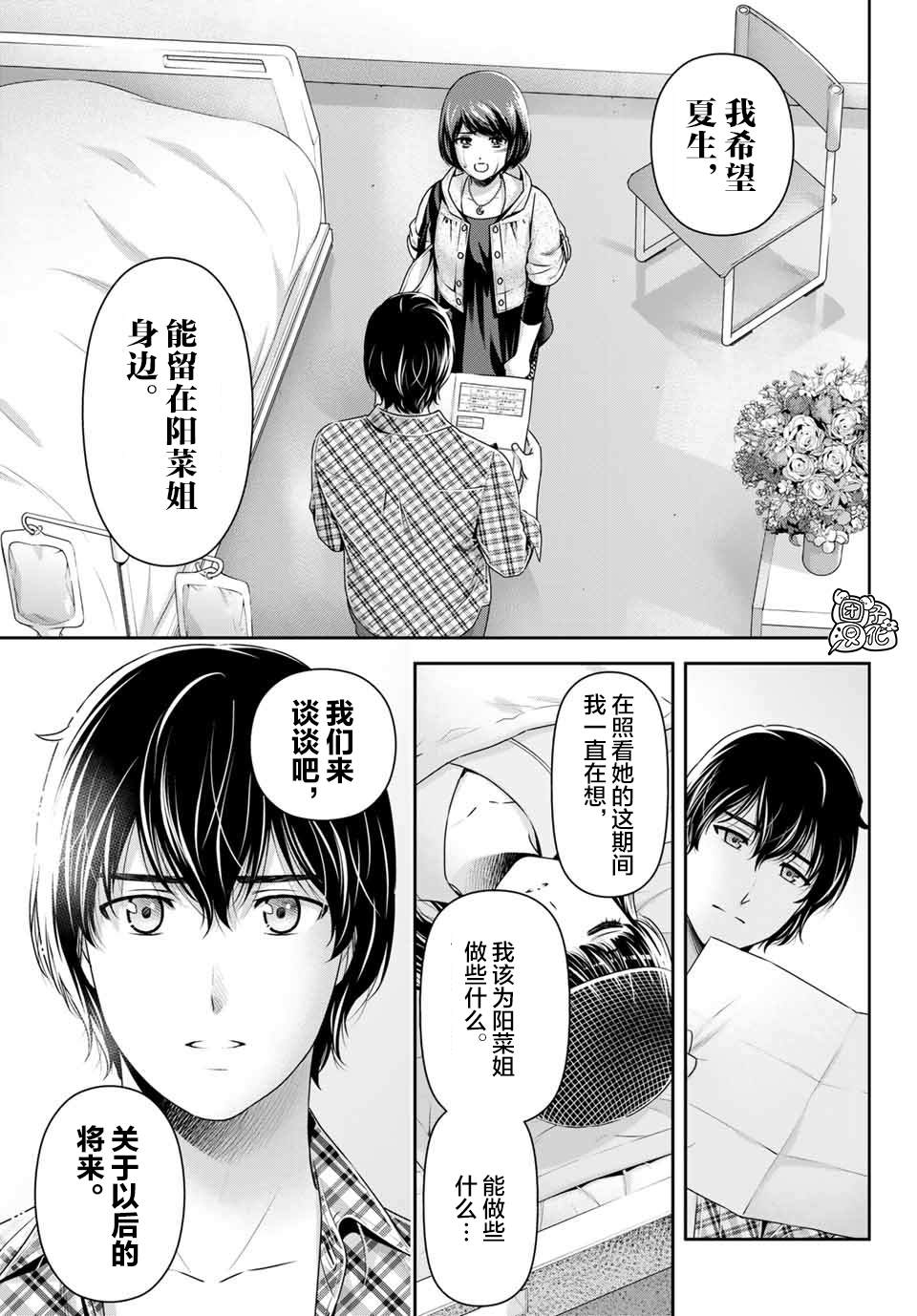 《家有女友》漫画最新章节第273话 最喜欢你免费下拉式在线观看章节第【3】张图片