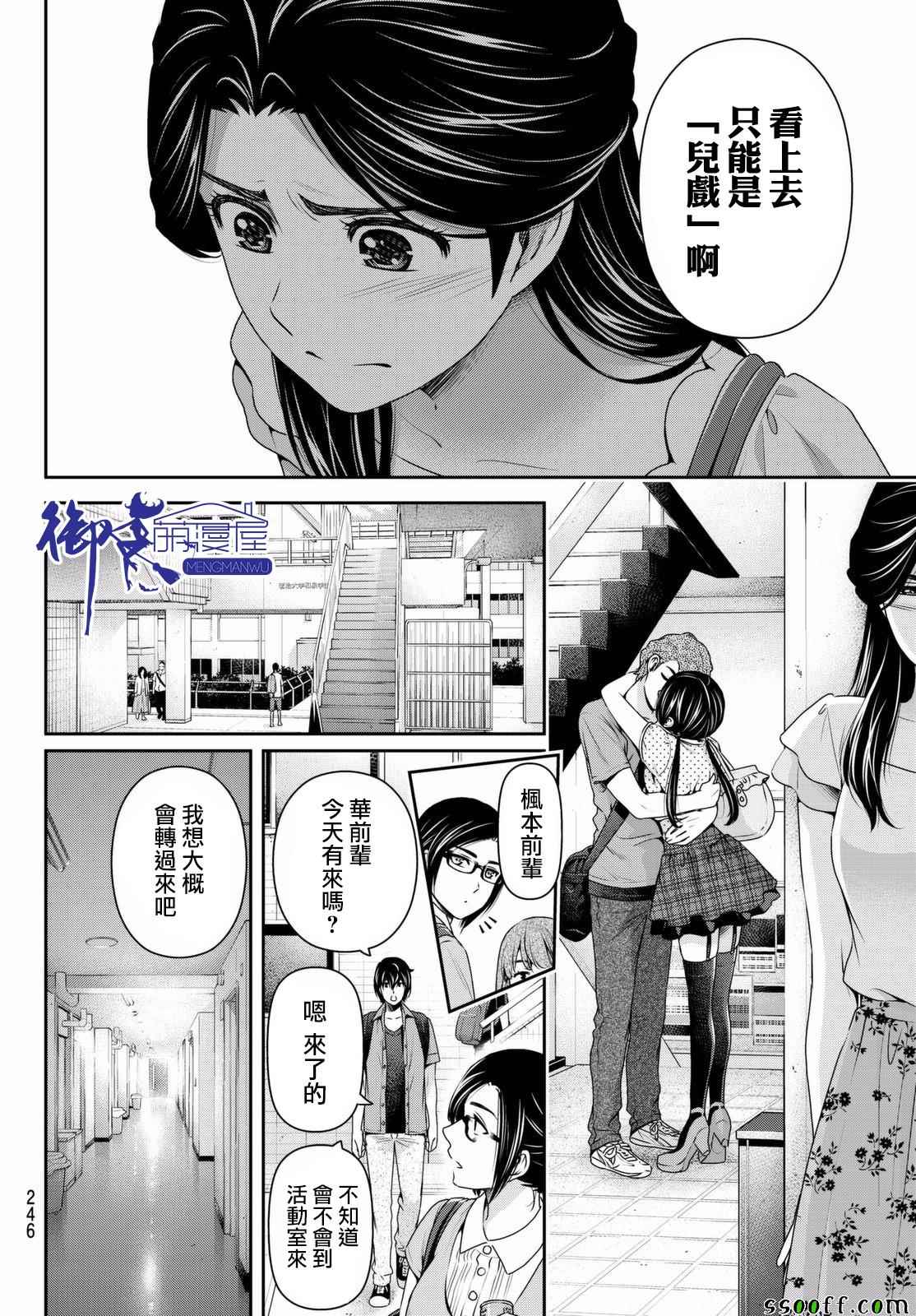 《家有女友》漫画最新章节第164话免费下拉式在线观看章节第【14】张图片