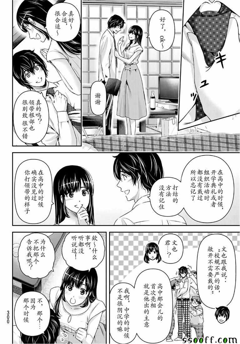 《家有女友》漫画最新章节第237话免费下拉式在线观看章节第【16】张图片