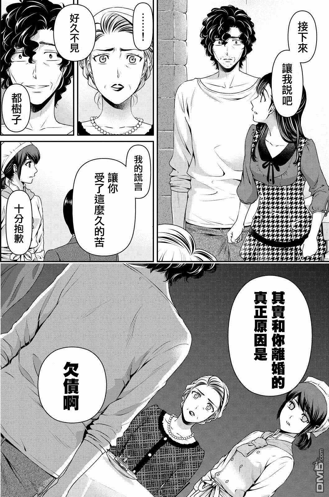 《家有女友》漫画最新章节第90话免费下拉式在线观看章节第【14】张图片