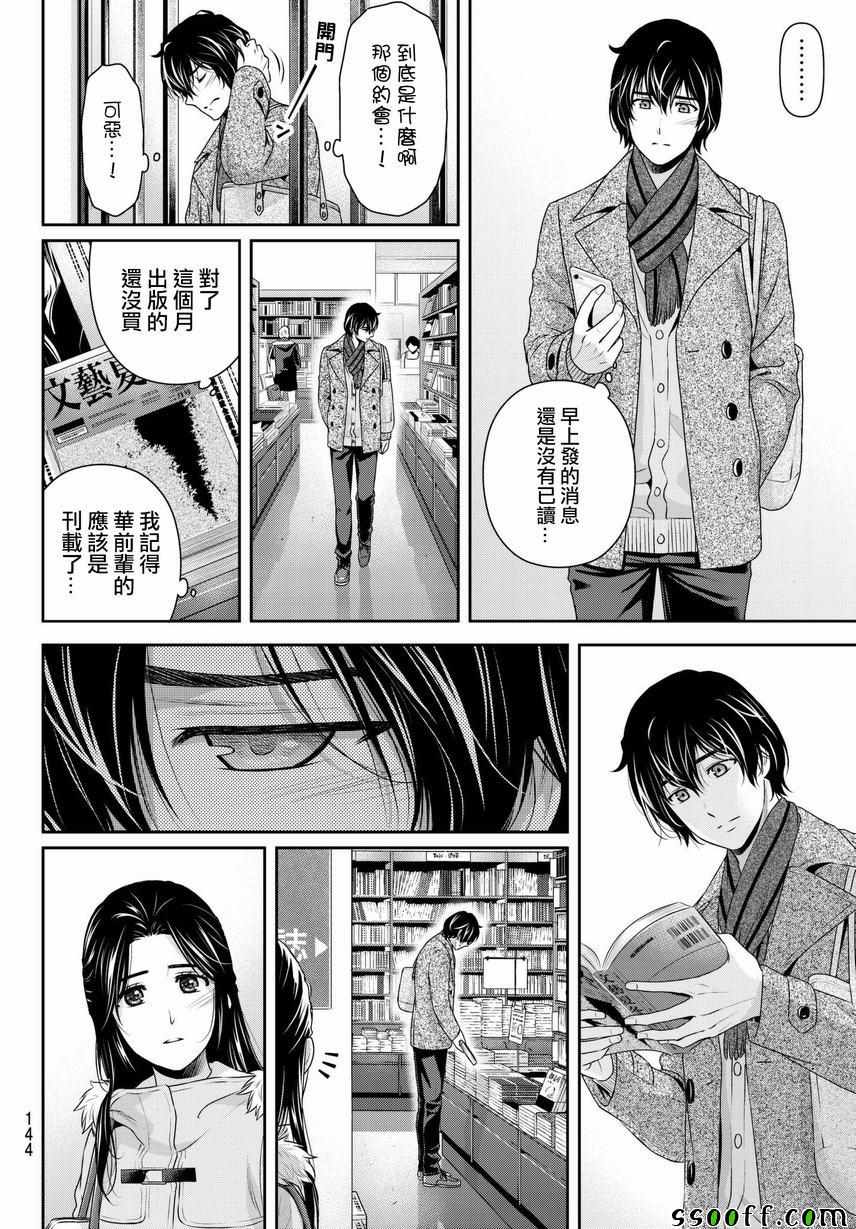 《家有女友》漫画最新章节第213话免费下拉式在线观看章节第【14】张图片