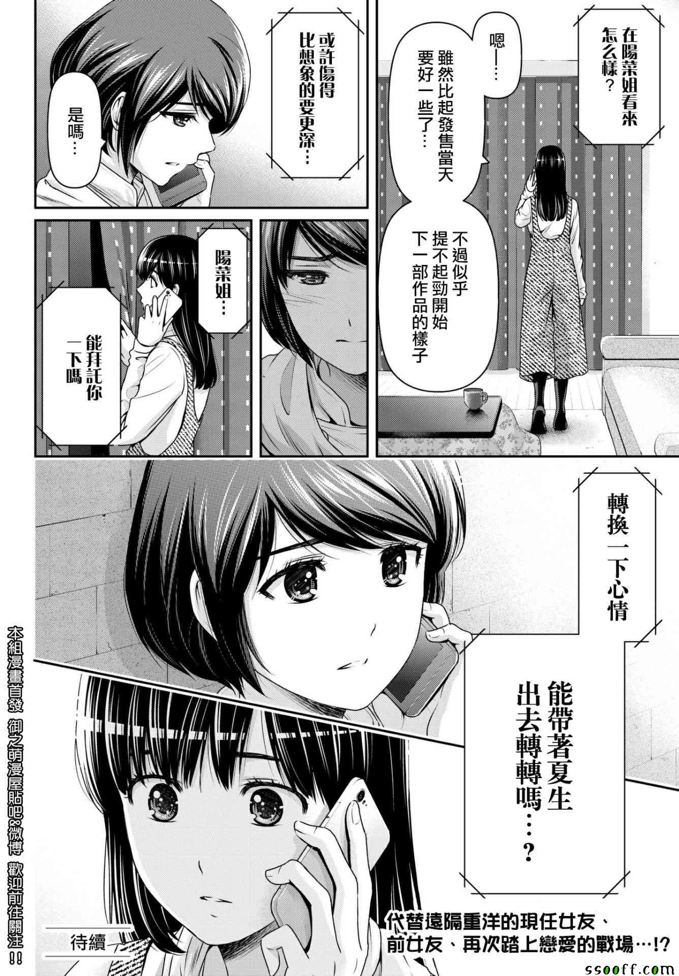 《家有女友》漫画最新章节第203话免费下拉式在线观看章节第【18】张图片