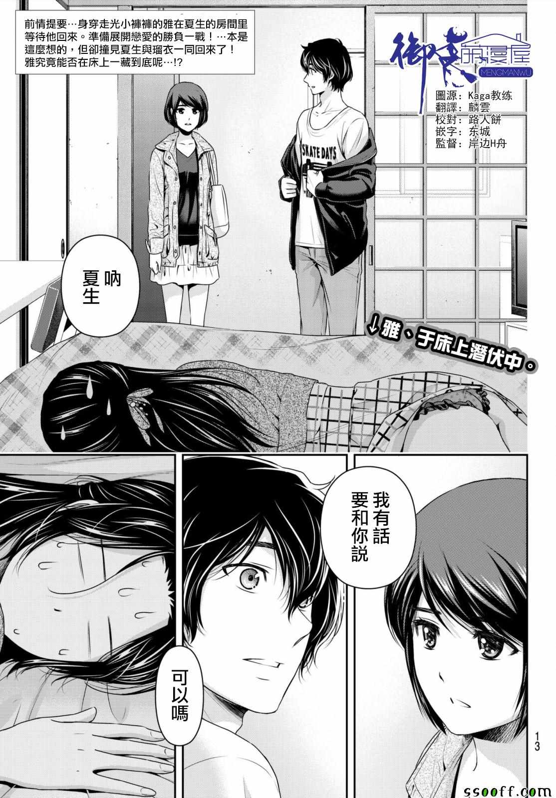 《家有女友》漫画最新章节第195话免费下拉式在线观看章节第【5】张图片