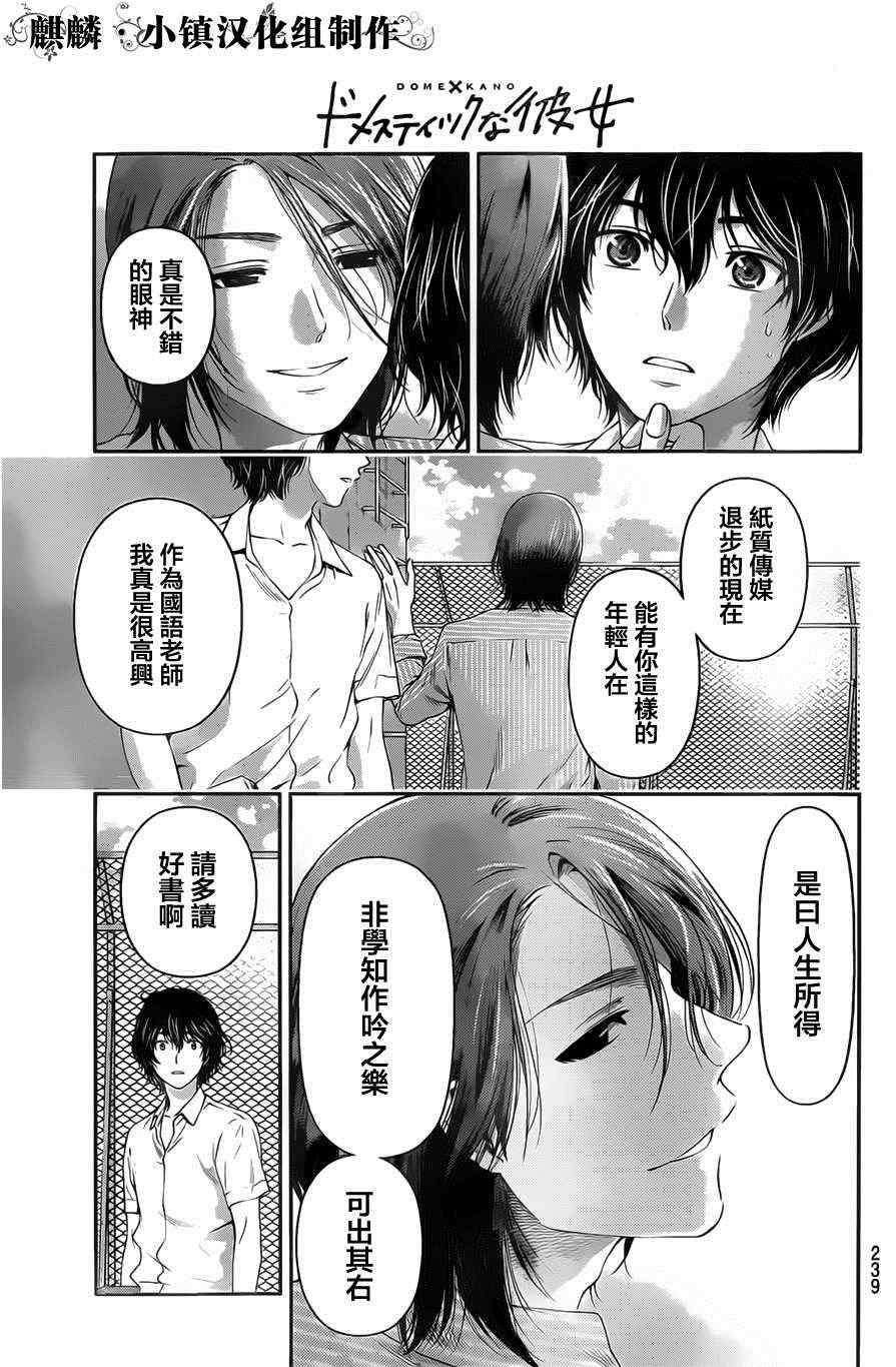 《家有女友》漫画最新章节第17话免费下拉式在线观看章节第【9】张图片