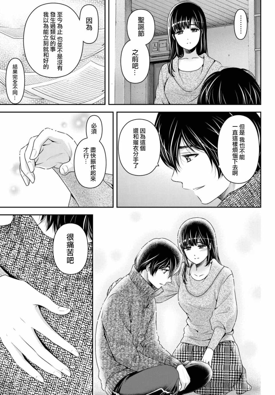 《家有女友》漫画最新章节第217话免费下拉式在线观看章节第【19】张图片