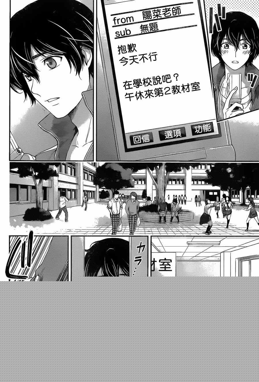 《家有女友》漫画最新章节第47话免费下拉式在线观看章节第【8】张图片