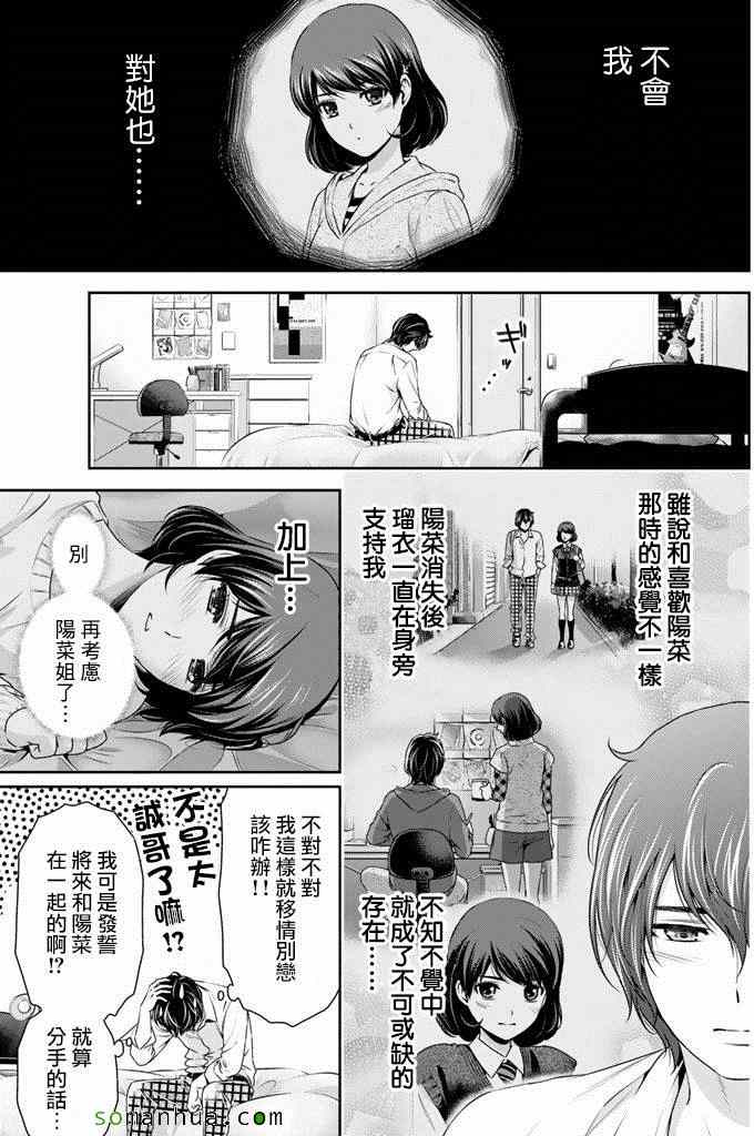 《家有女友》漫画最新章节第84话免费下拉式在线观看章节第【5】张图片