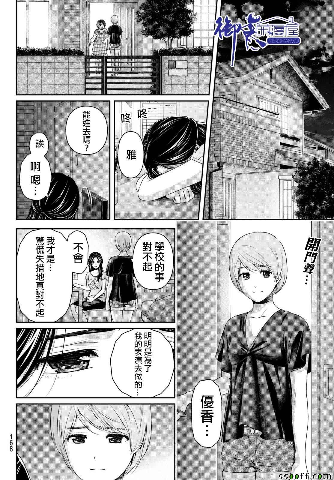 《家有女友》漫画最新章节第165话免费下拉式在线观看章节第【14】张图片