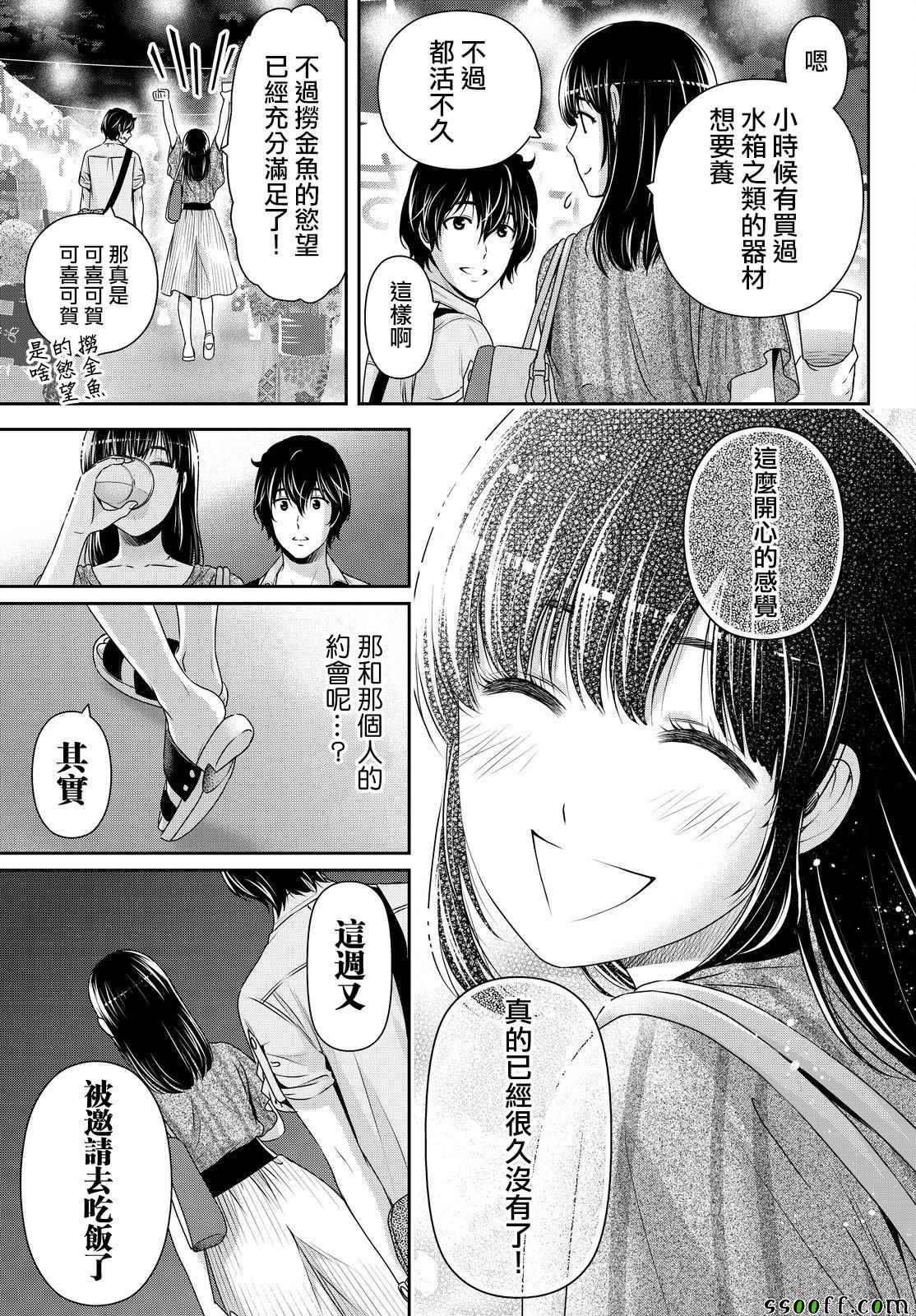 《家有女友》漫画最新章节第171话免费下拉式在线观看章节第【7】张图片