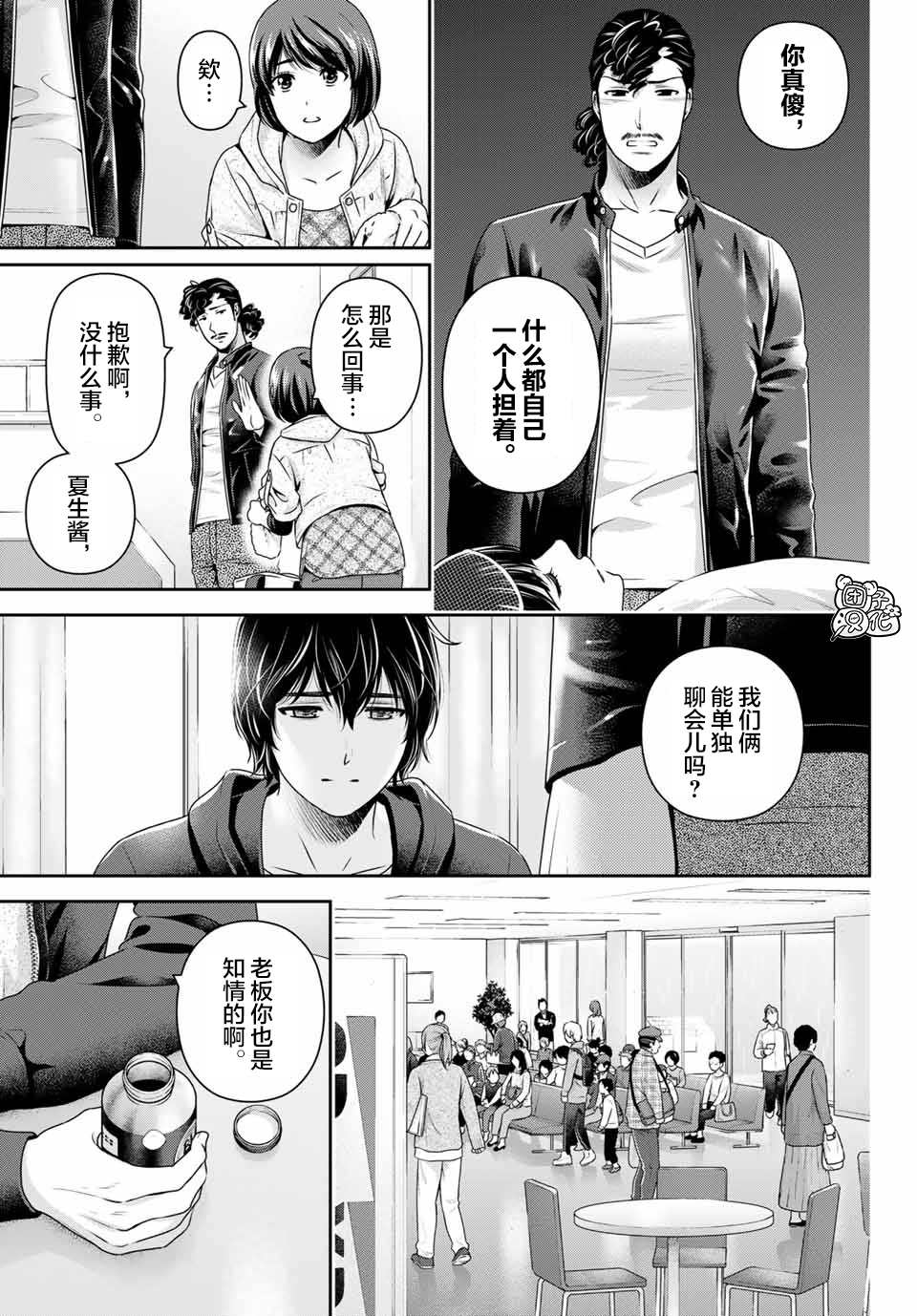 《家有女友》漫画最新章节第272话 残存免费下拉式在线观看章节第【7】张图片